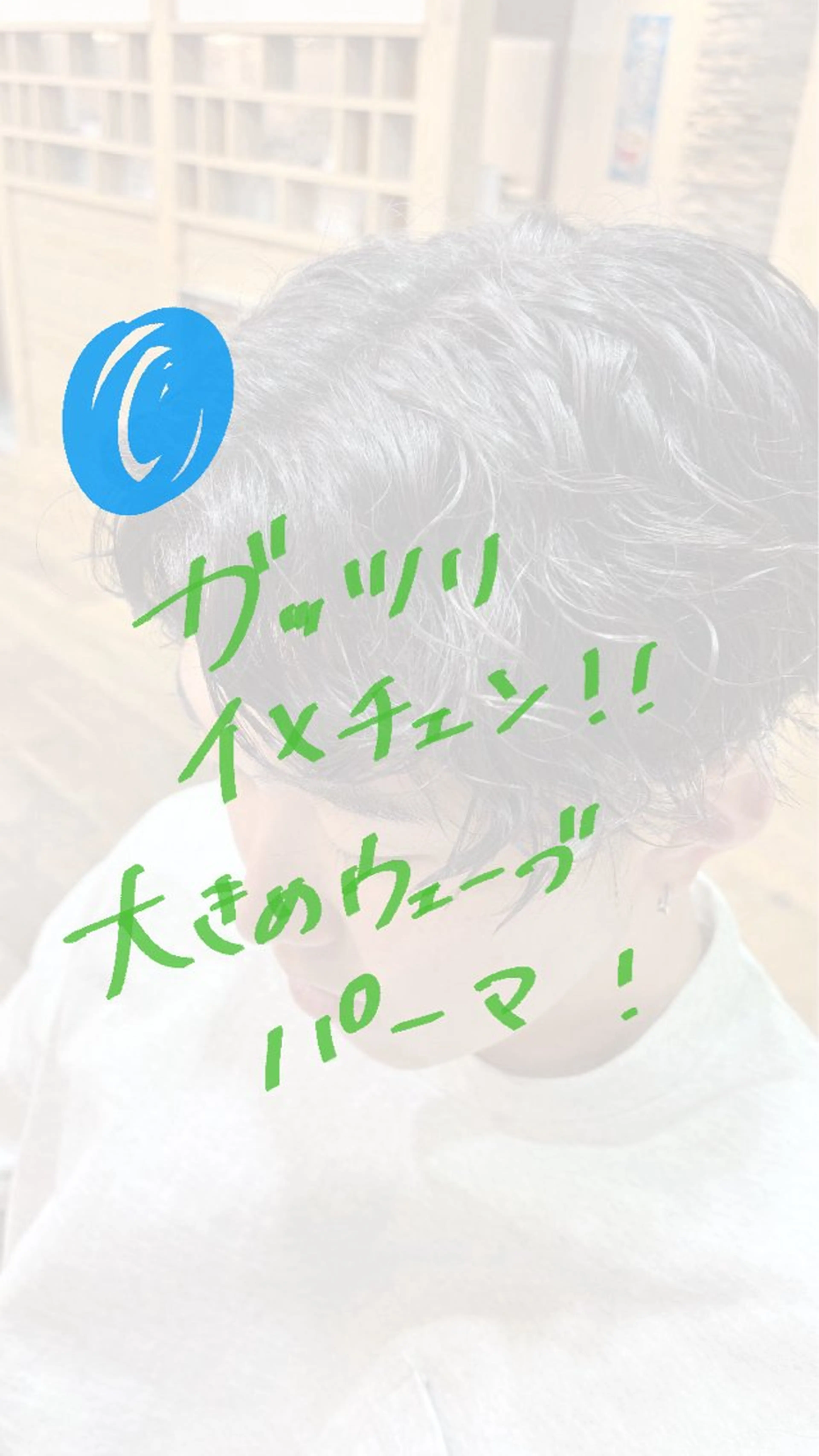 ショート パーマ メンズ 花澤 紗更のヘアスタイル