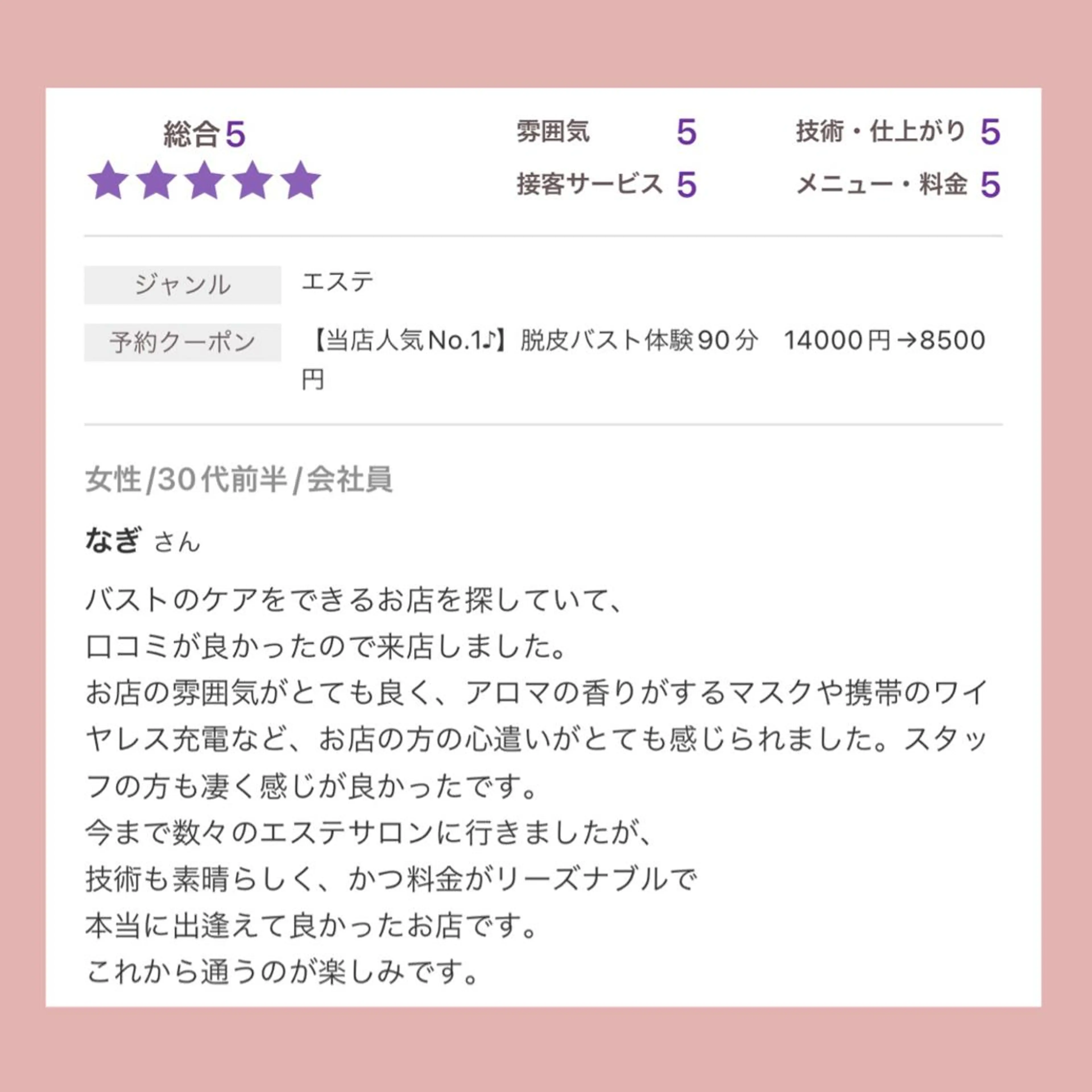 バスト専門Kiana 風のエステ・リラクイメージ