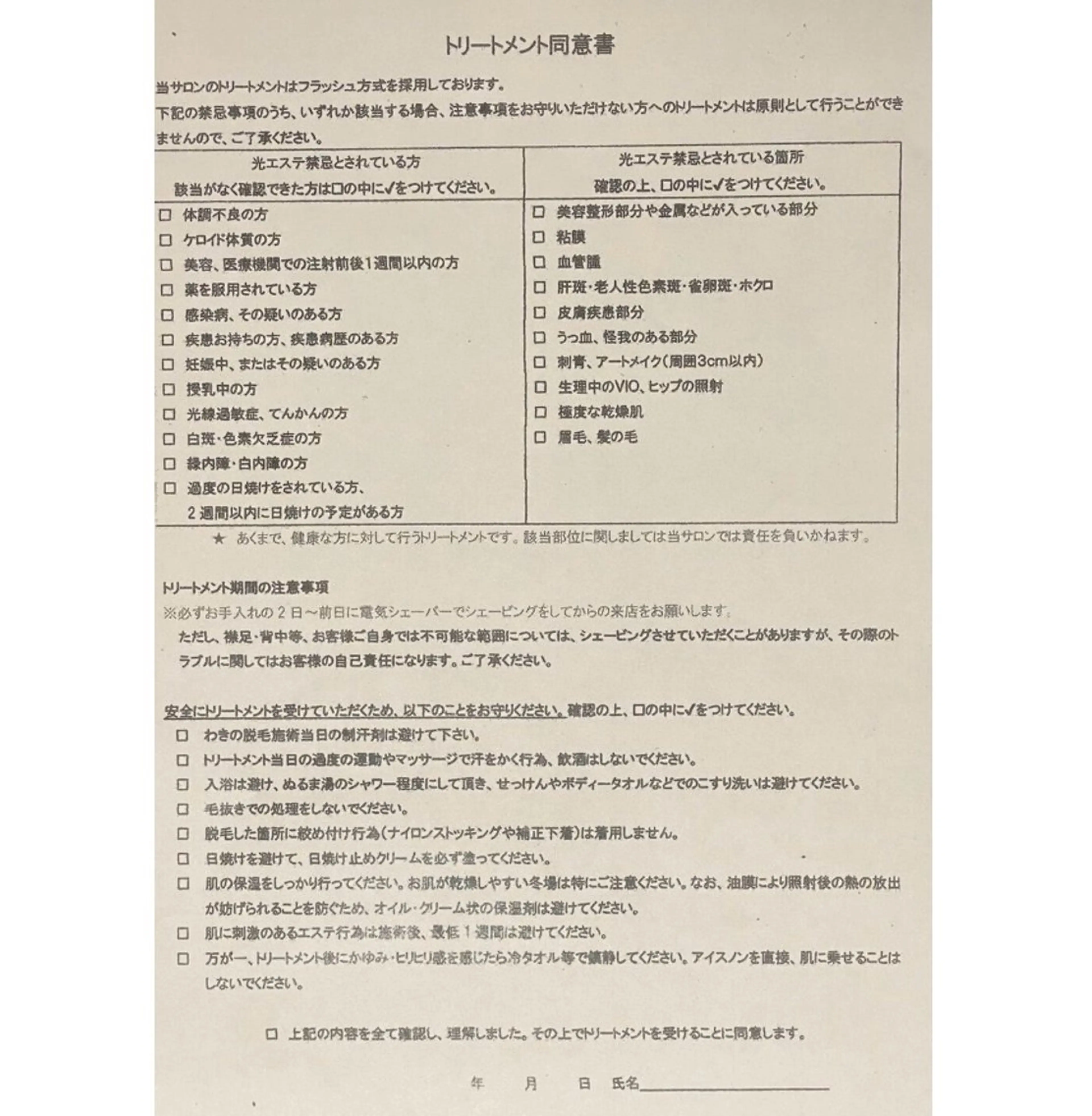 脱毛 美肌脱毛サロン muroのエステ・リラクイメージ