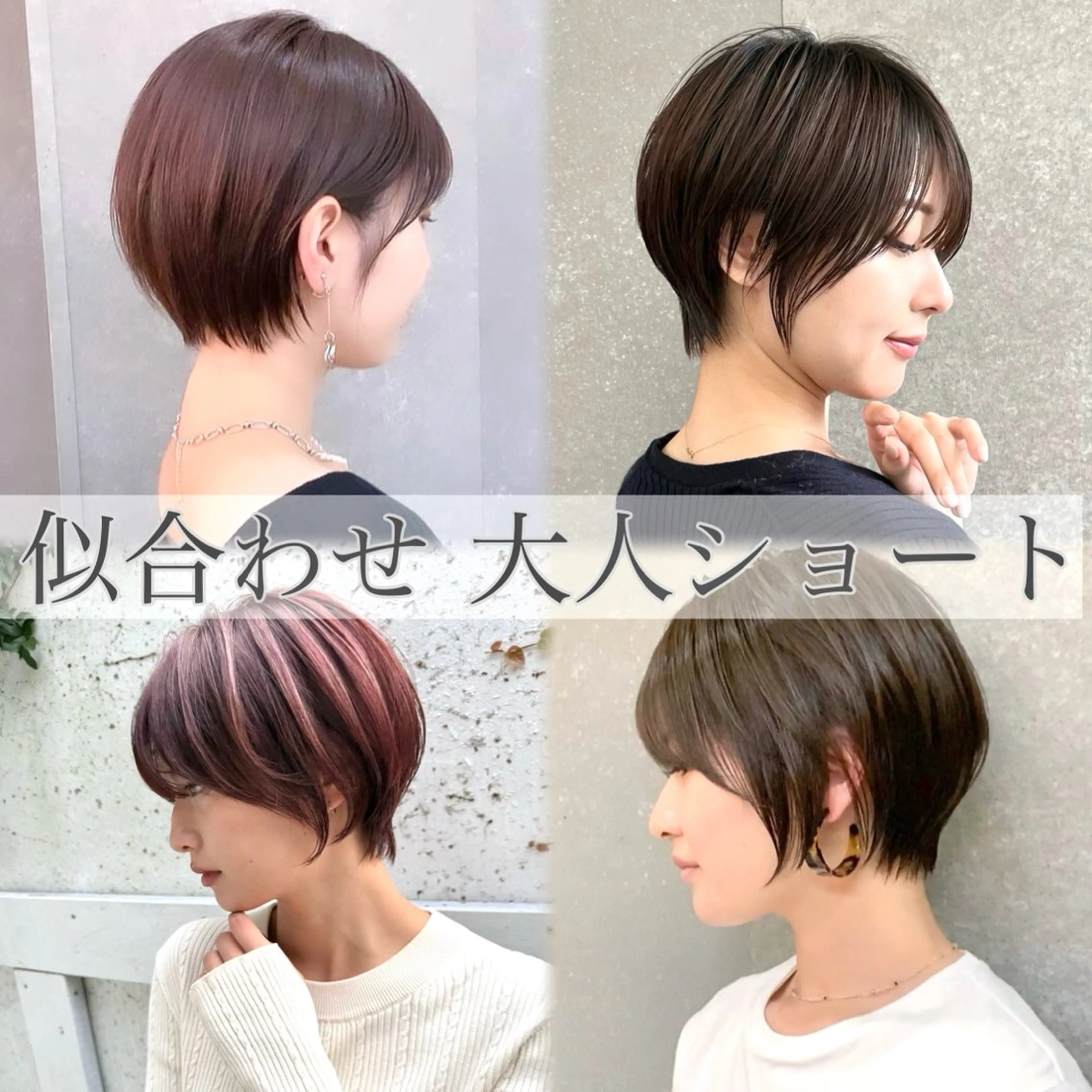 ショート カラー カット ヘアカラー トリートメント 巻ける縮毛矯正✨ ボブ/ショートともきのヘアスタイル