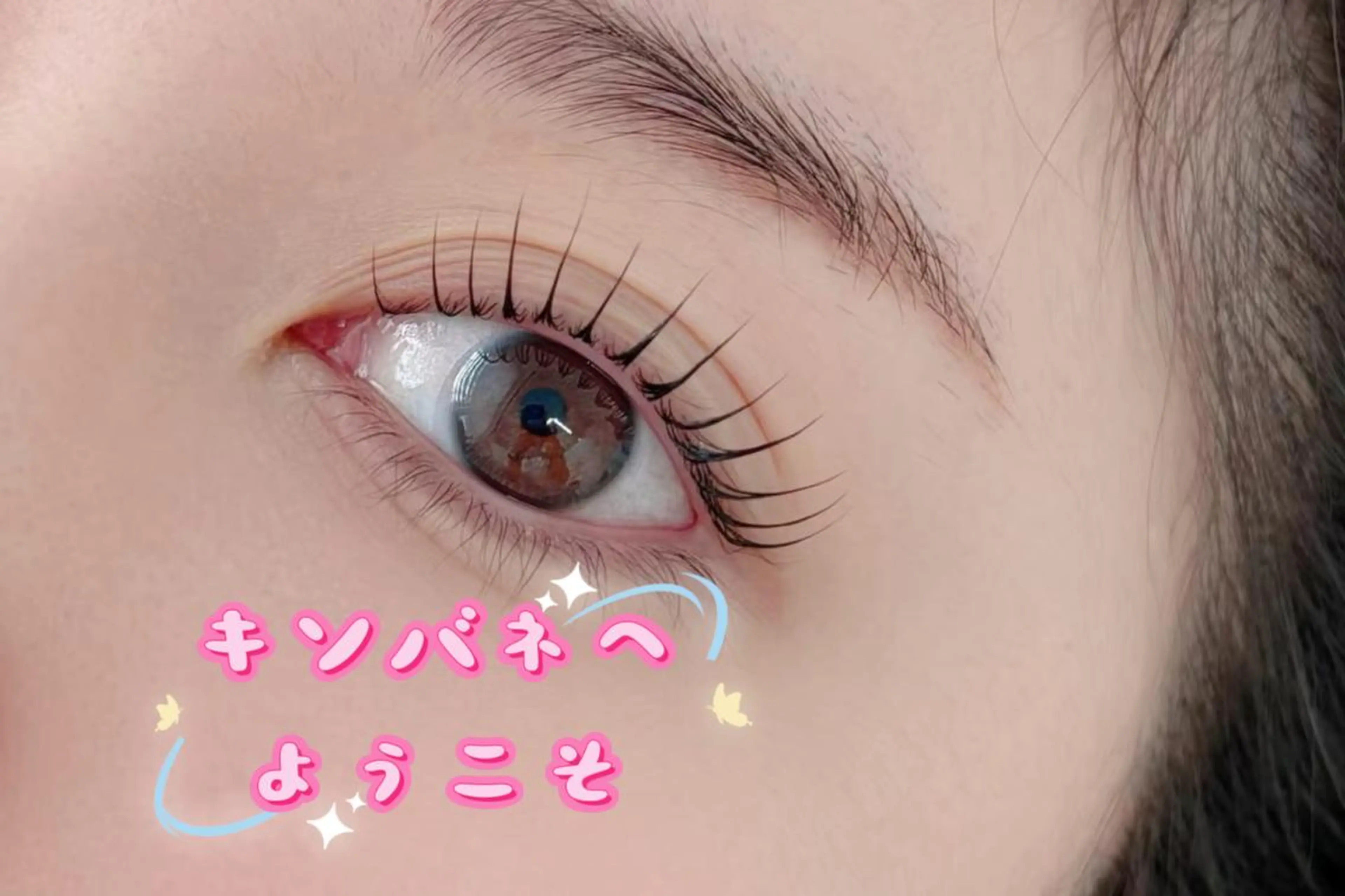 マツエク・マツパ 束感まつ毛 韓国風マツエク 下まつげエクステ 一重×まつ毛パーマ 高田 玲奈のマツエク・マツパデザイン