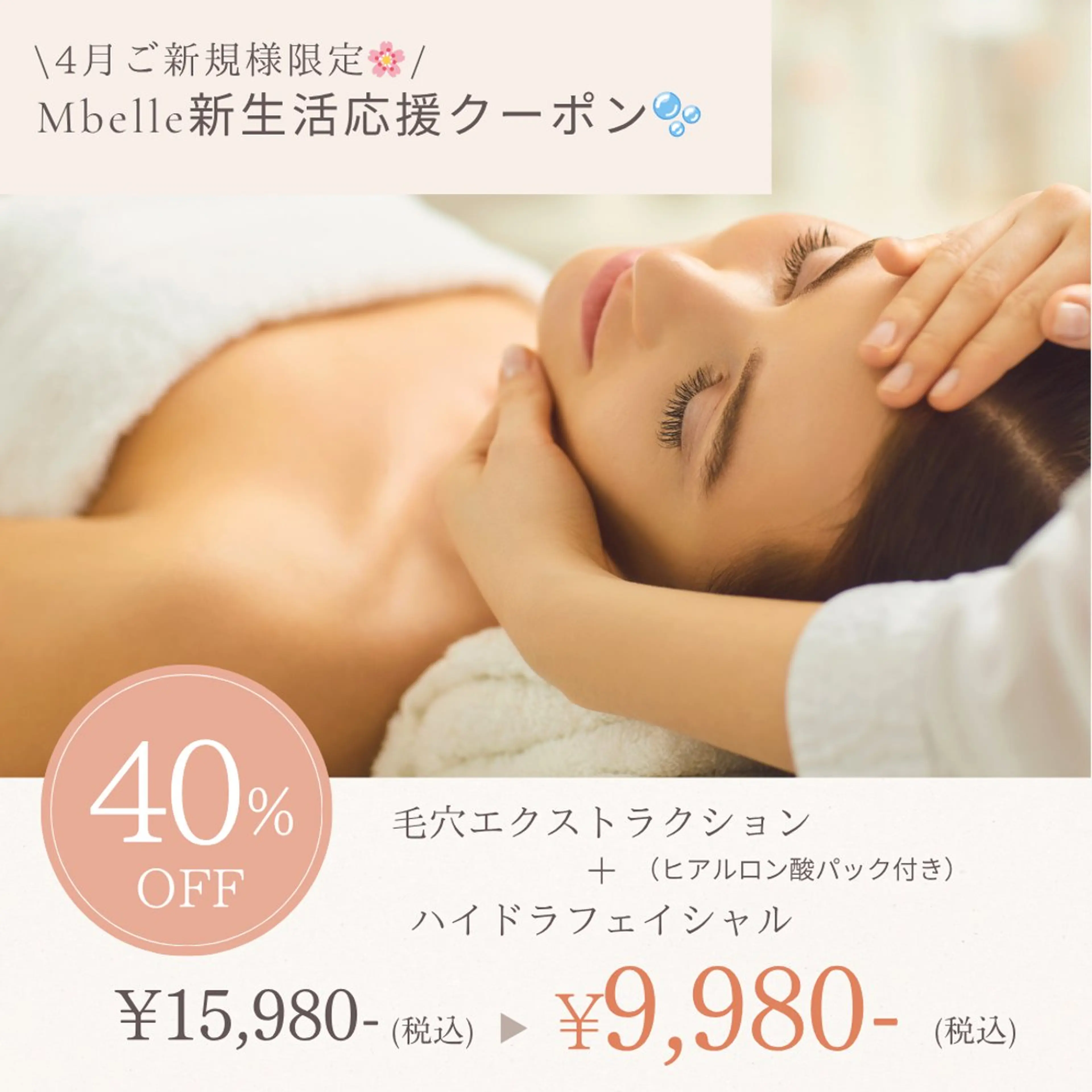 その他 【医療提携サロン】Mbelle所属・肌質改善Mbelle 越谷レイクタウン🌿のエステ・リラクイメージ