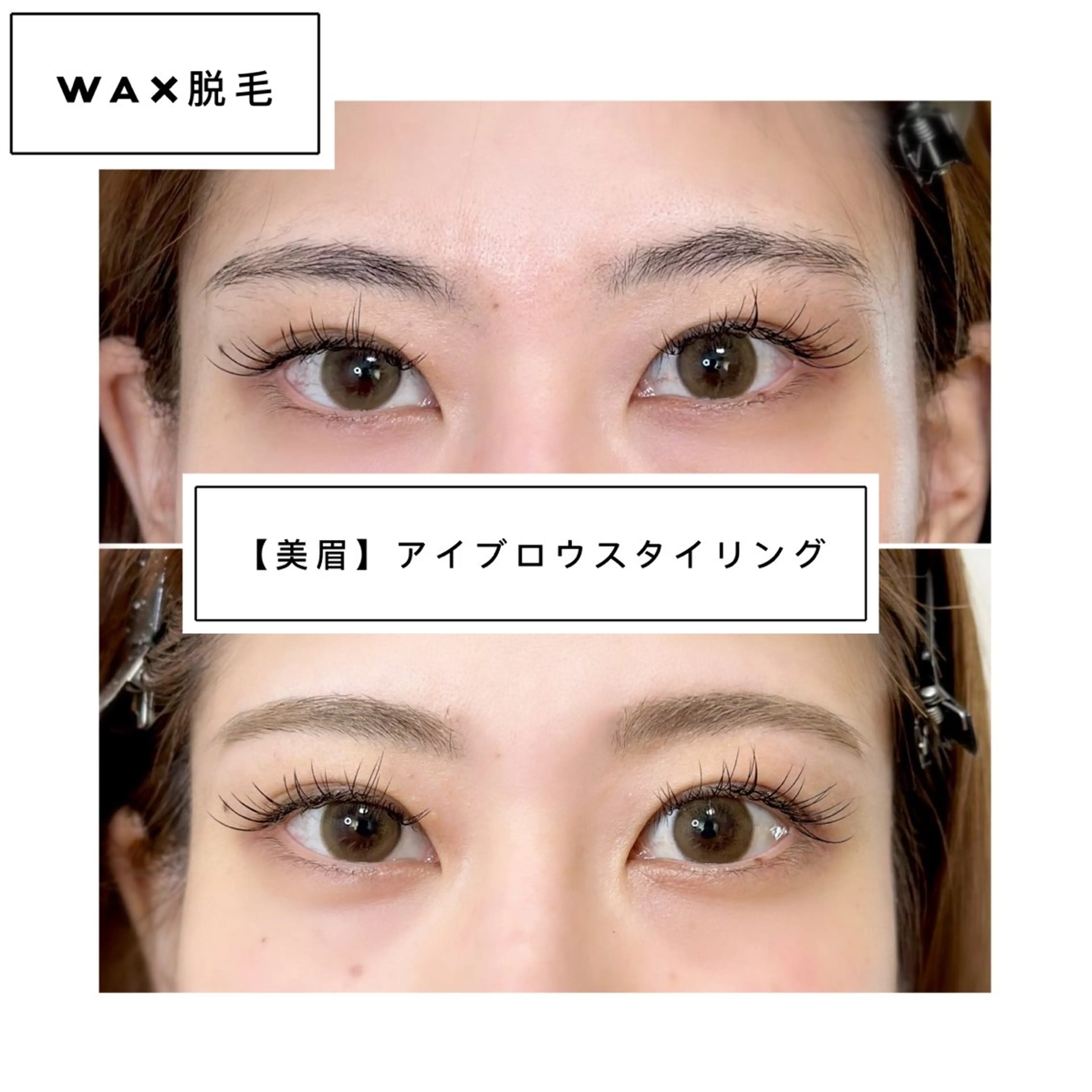 アイブロウ 眉毛ワックス脱毛 まつエク・パーマ アンベリイルラッシュのマツエク・マツパデザイン