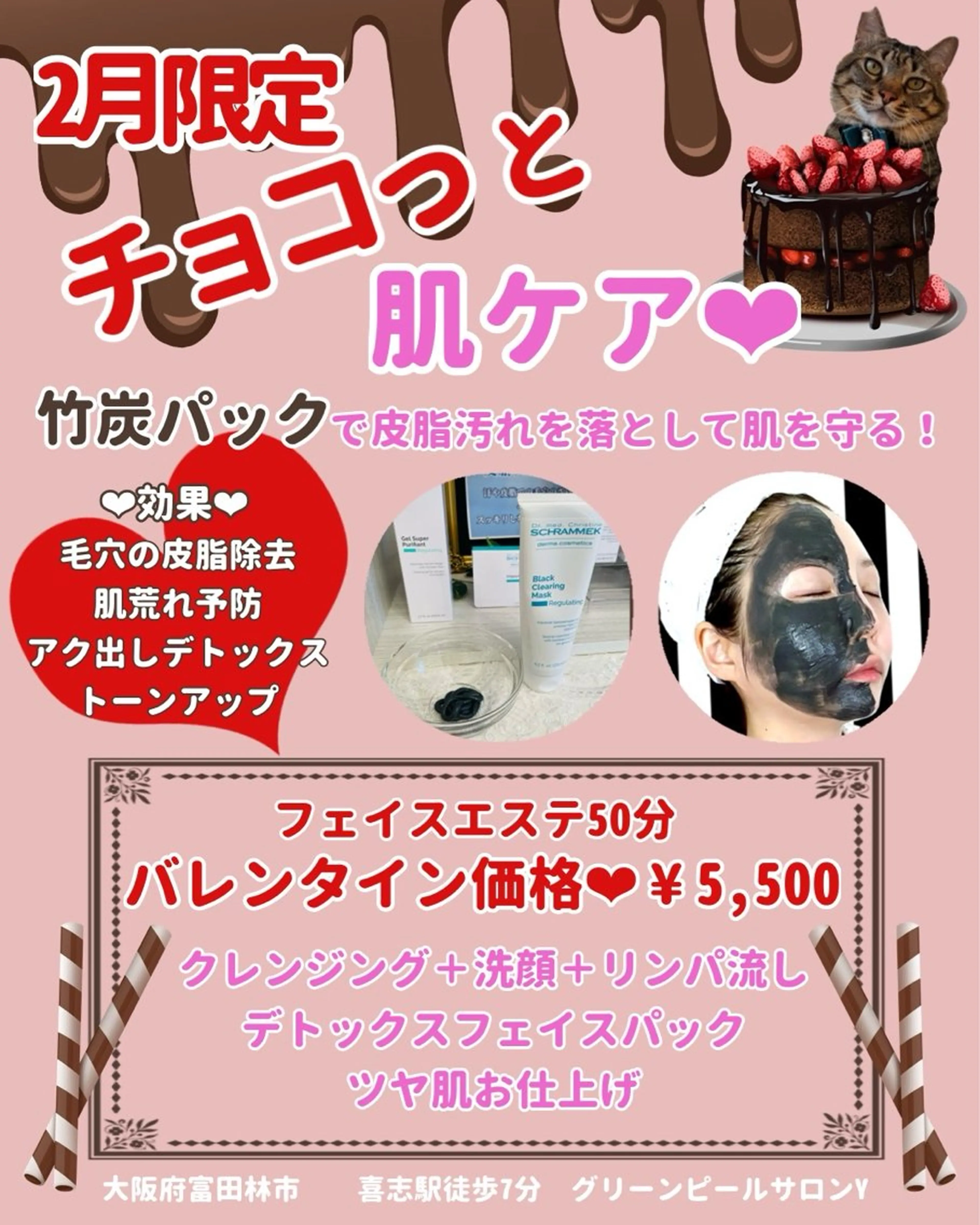 グリーンピール専門店 サロンY【大阪】のエステ・リラクイメージ