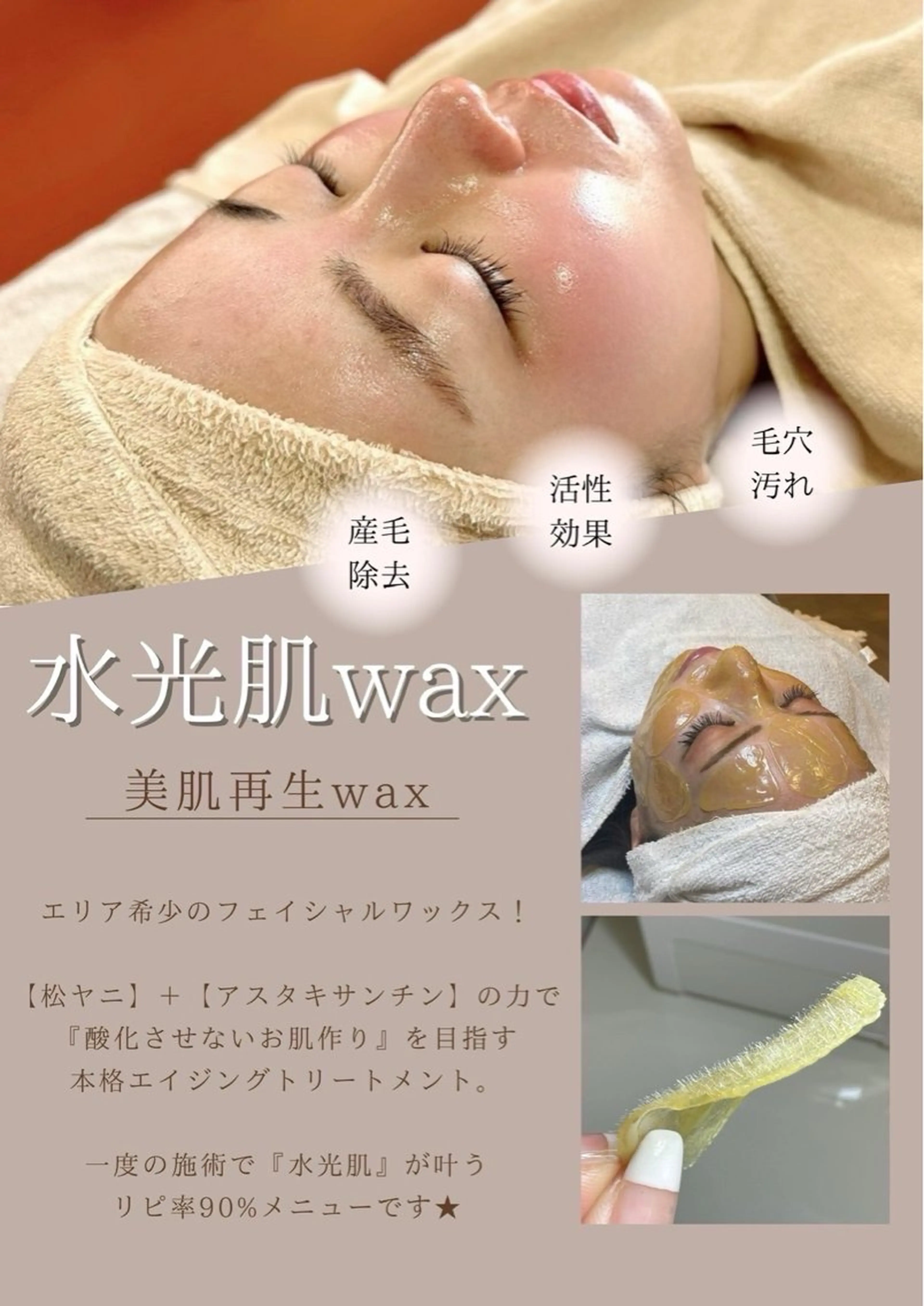 うぶ毛・角質除去で艶々むき卵肌になれる【水光肌wax+高濃度炭酸ガスパック】の写真