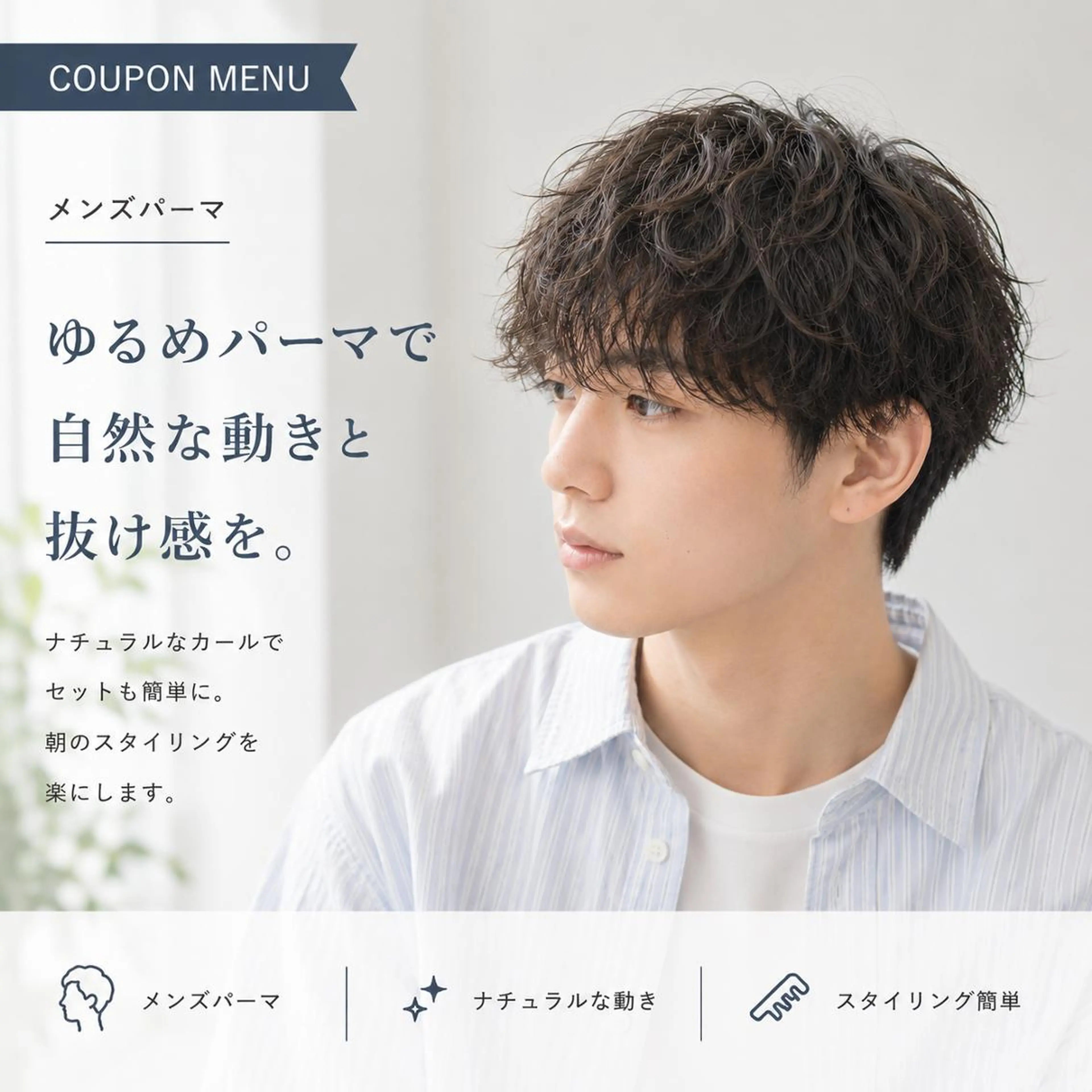 🌊（メンズ限定）ナチュラルパーマ＋デザインカットの写真