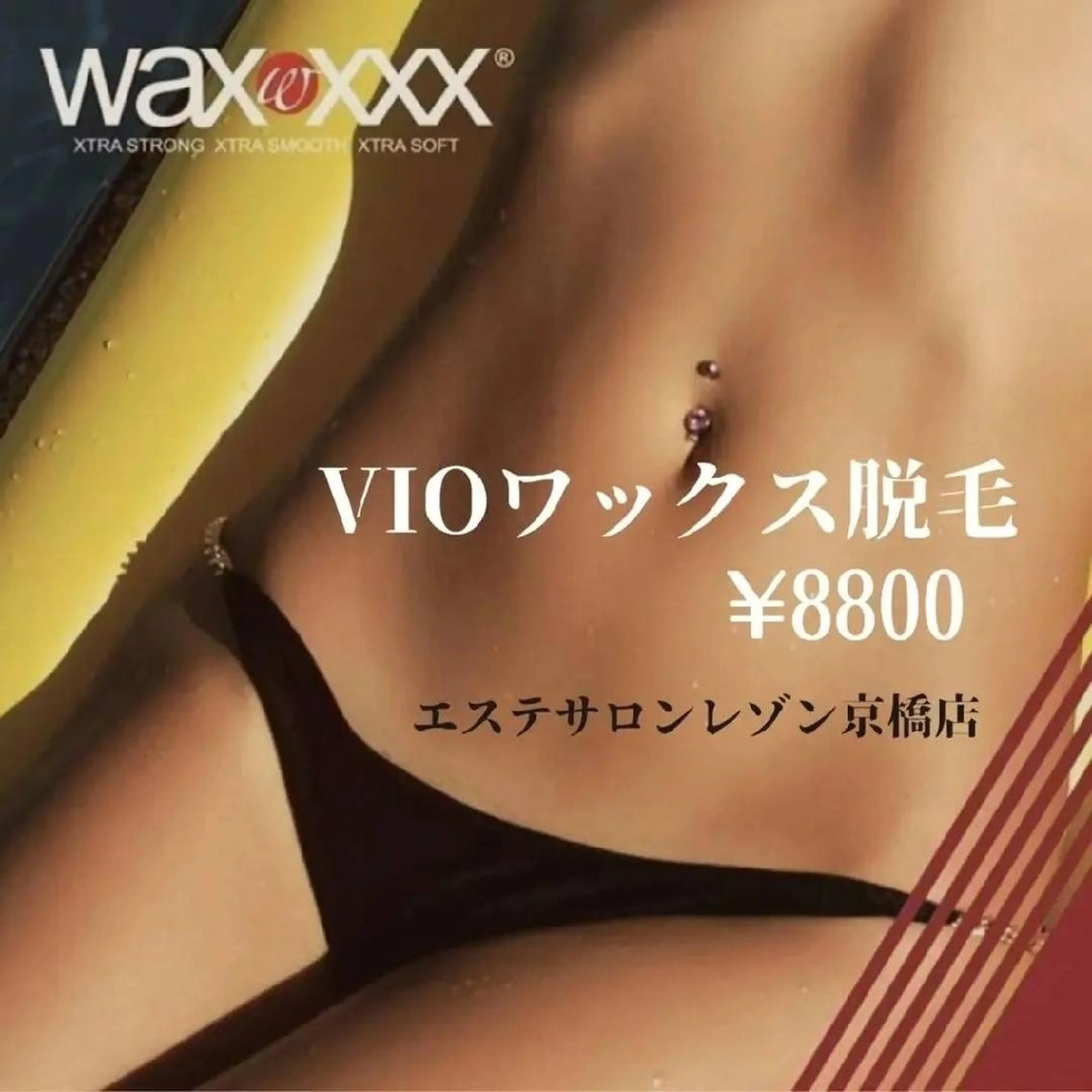 ワックス脱毛  VIO脱毛🫧ブラジリアンワックス脱毛/Vライン脱毛✨(女性のみ)　[大阪城北詰駅/京橋駅]の写真