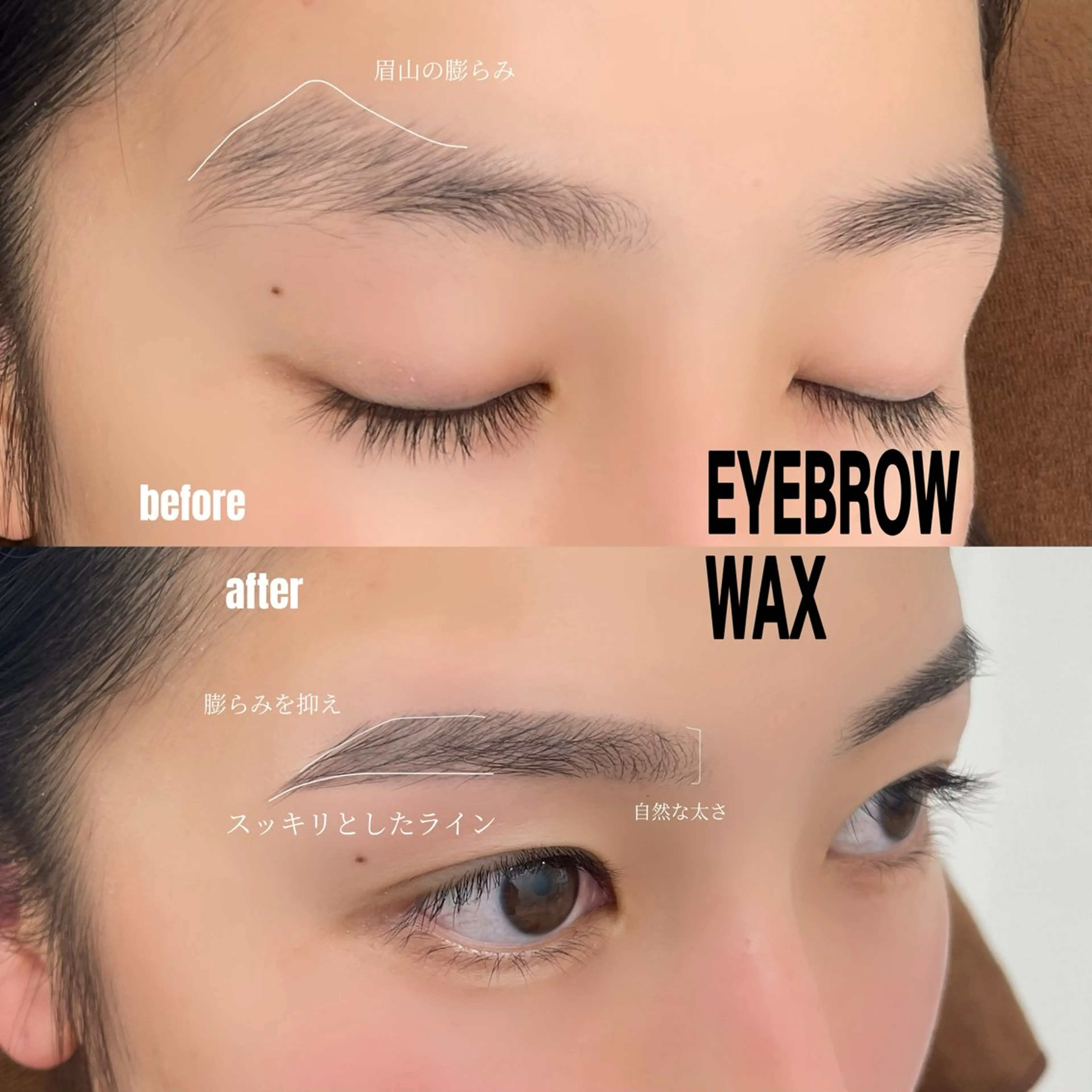 ⚠️急募⚠️ 4/23 15:00​〜​ アイブロウWAX（メイクなし）の写真