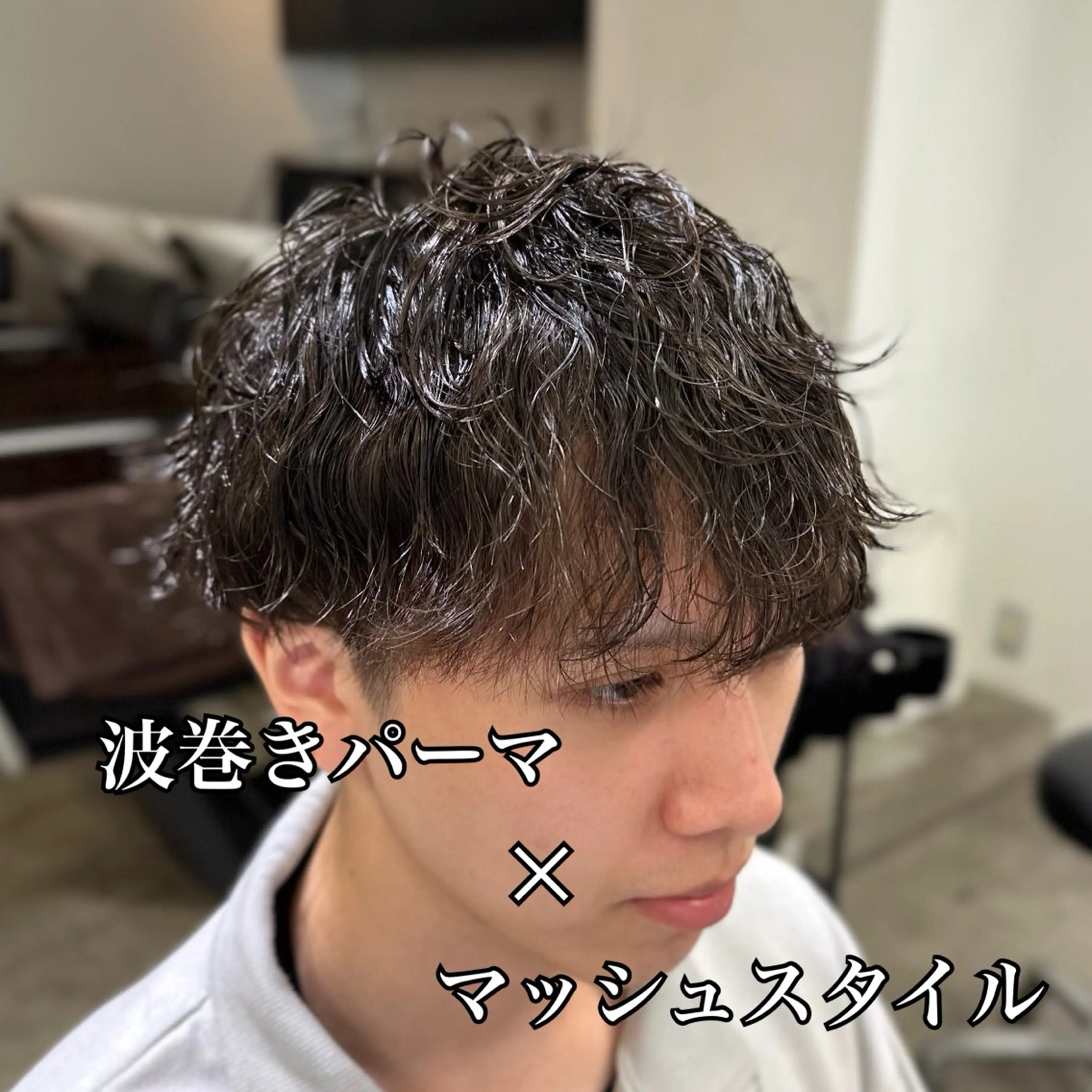 パーマ メンズ センターパート メンズパーマ 波巻きパーマ メンズウルフカット ボブ カット パーマ トリートメント ボブ/レイヤー/透明 感カラー/Dai🌿のヘアスタイル