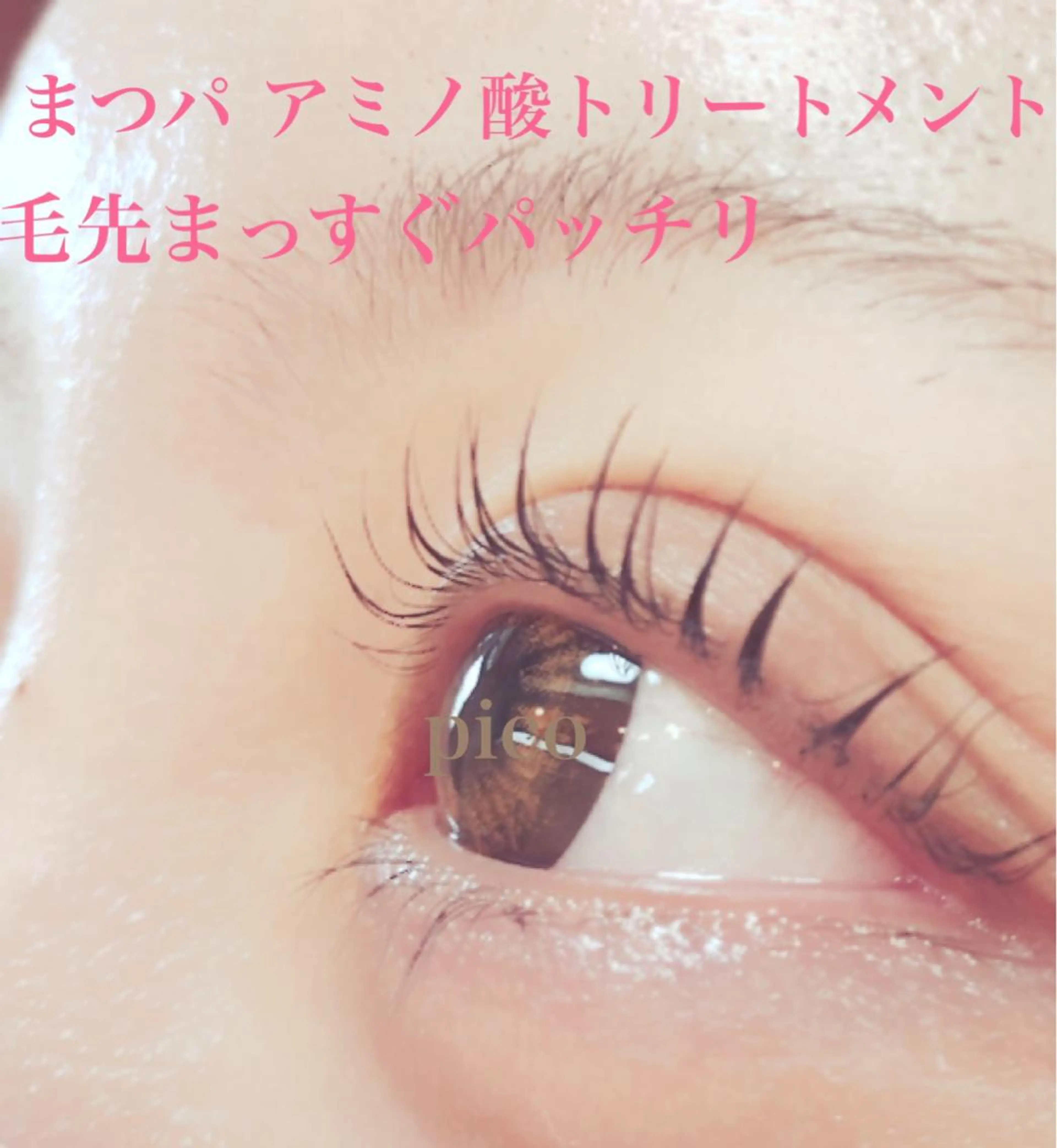 マツエク・マツパ pico所属・pico 守口 大日 門真 寝屋 摂津のマツエク・マツパデザイン