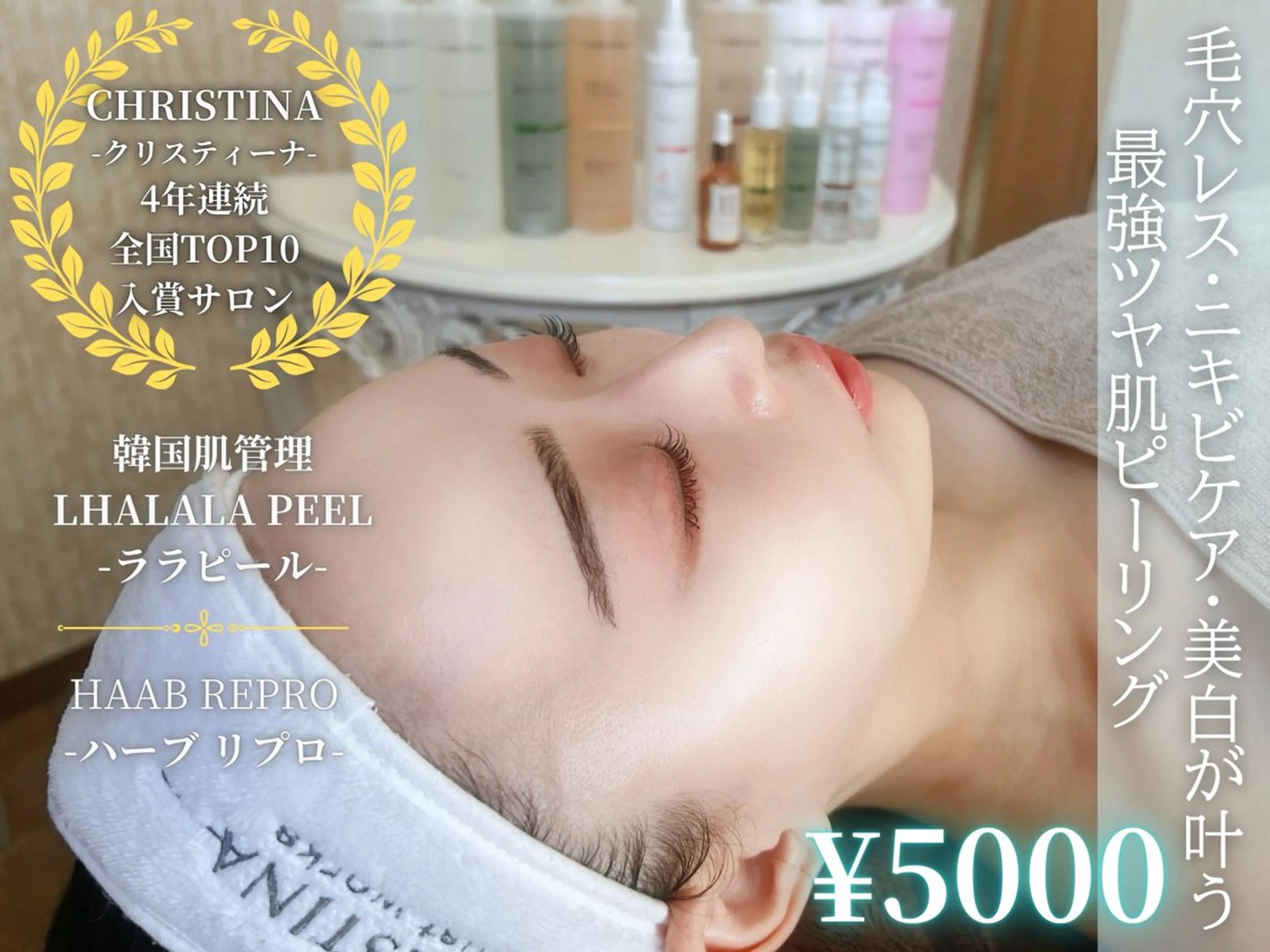 フェイシャル/脱毛 ジョアアンジェ　田中のエステ・リラクイメージ