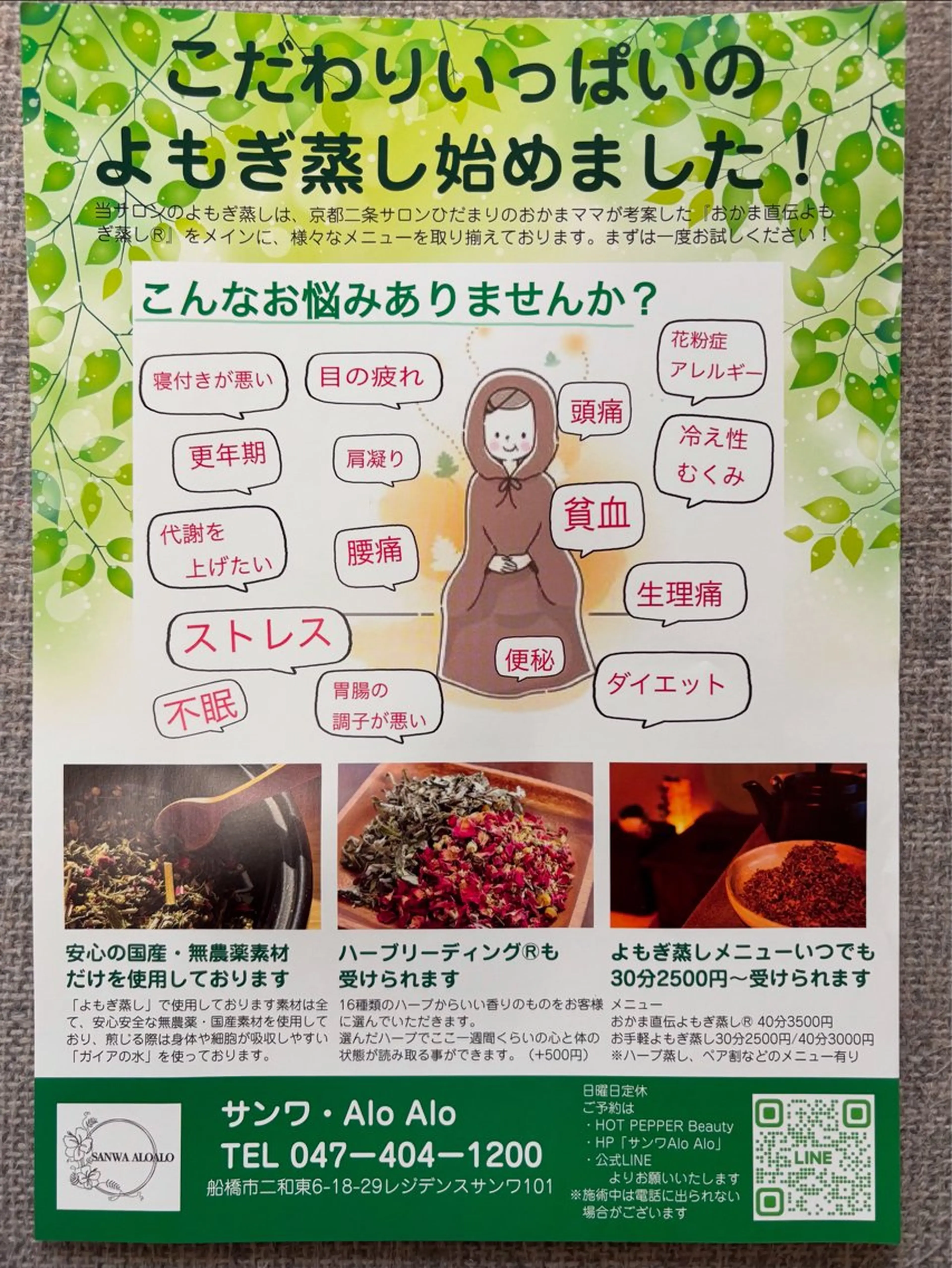 おかま直伝よもぎ蒸し サンワ・AloAloのエステ・リラクイメージ