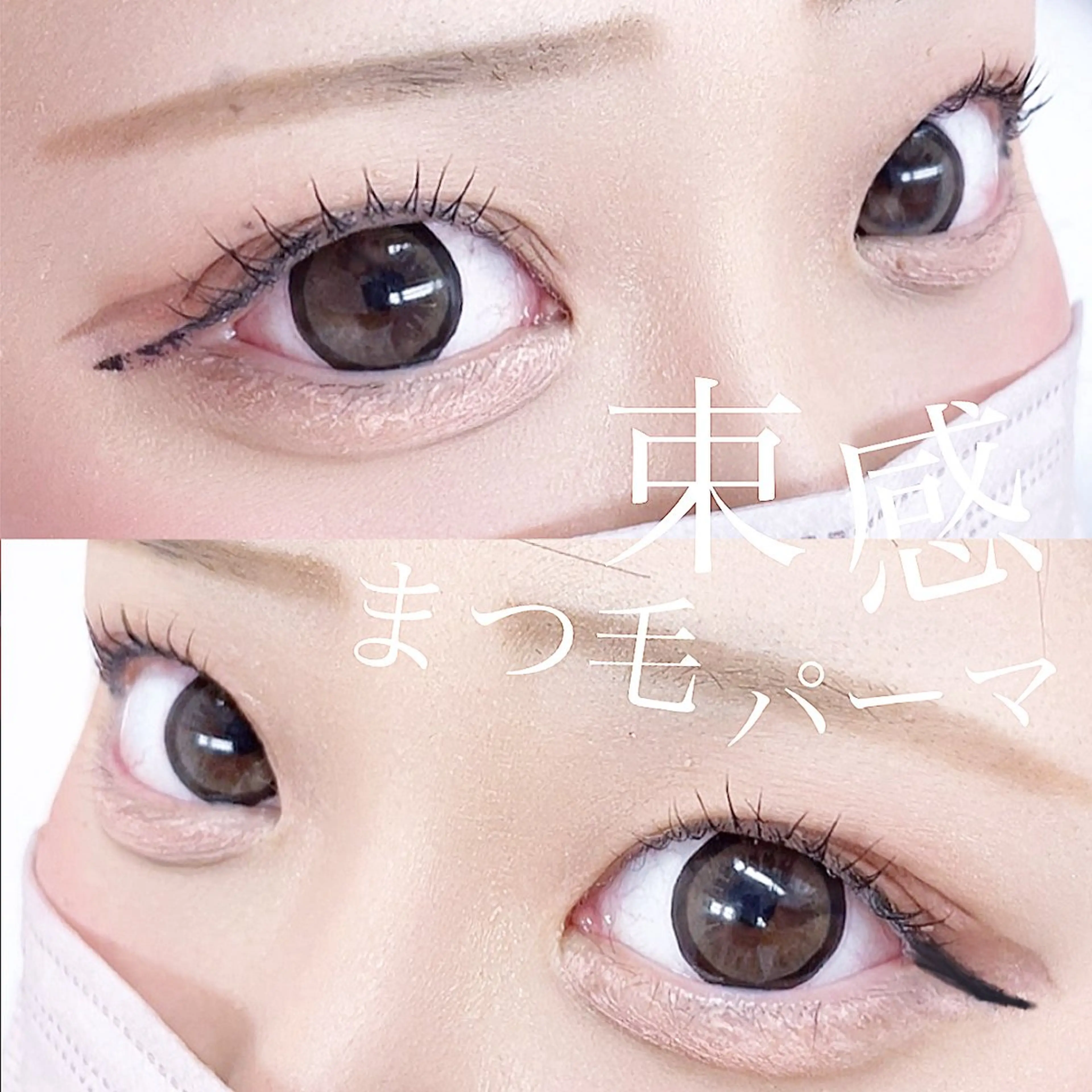 マツエク・マツパ マツパ 大阪梅田 SAKI 韓国風束感まつ毛のマツエク・マツパデザイン