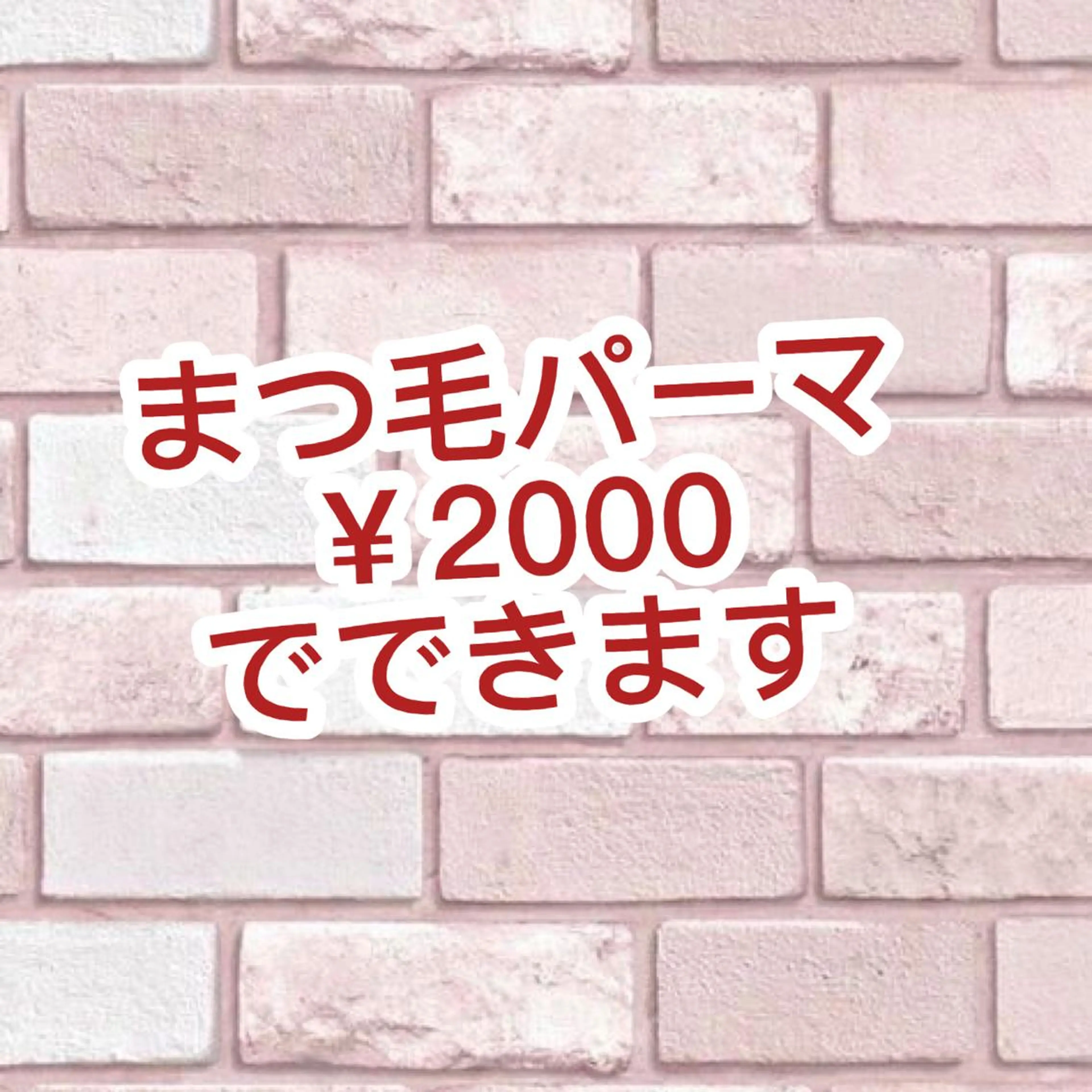 マツエク・マツパ フレンズ環状通東 🦔コニシのマツエク・マツパデザイン