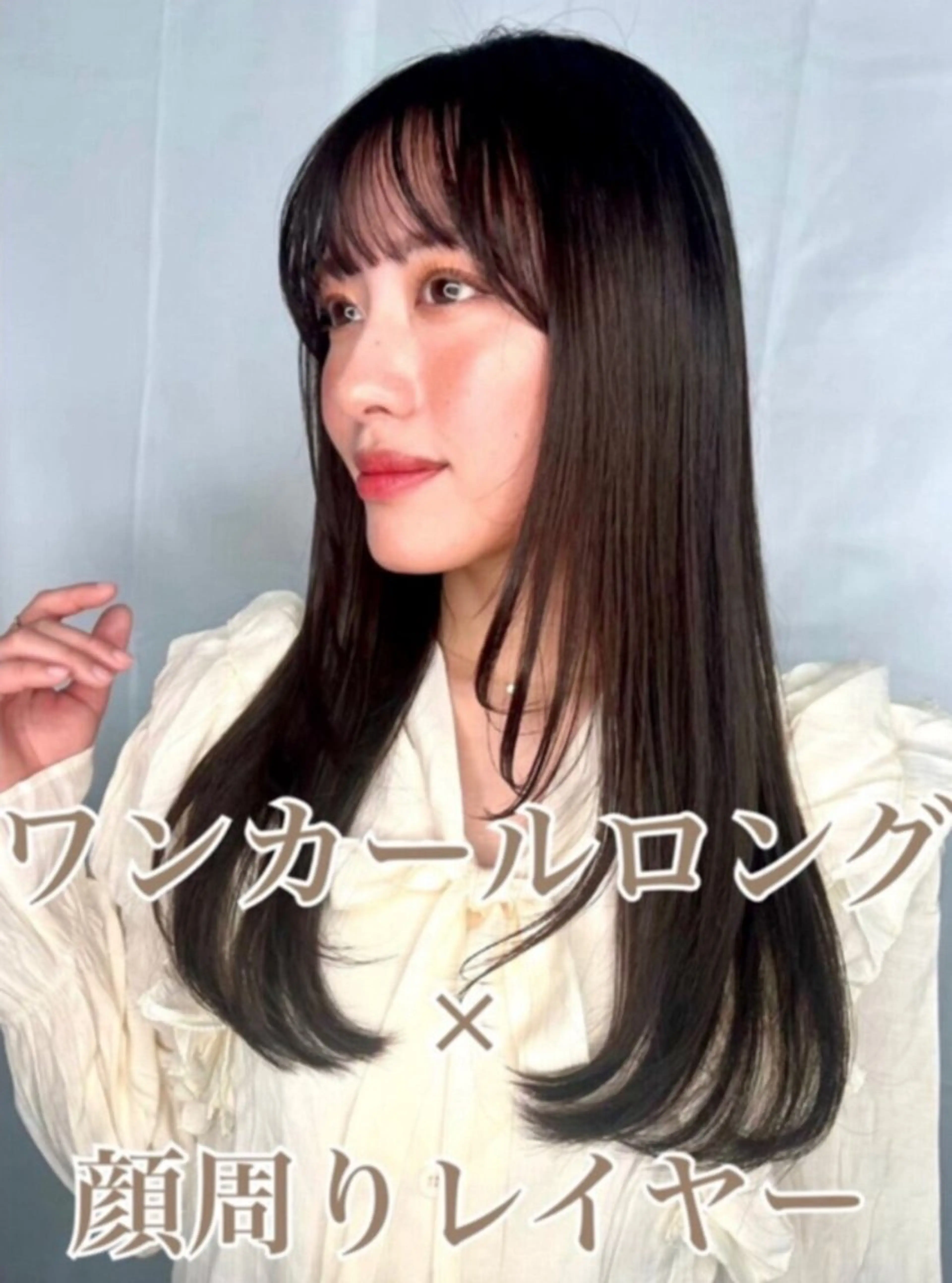 ロング 顔まわりレイヤー 顔周りカット レイヤーカット ロング 小顔カット 似合わせ✨透明感🫧 佐藤優斗のヘアスタイル