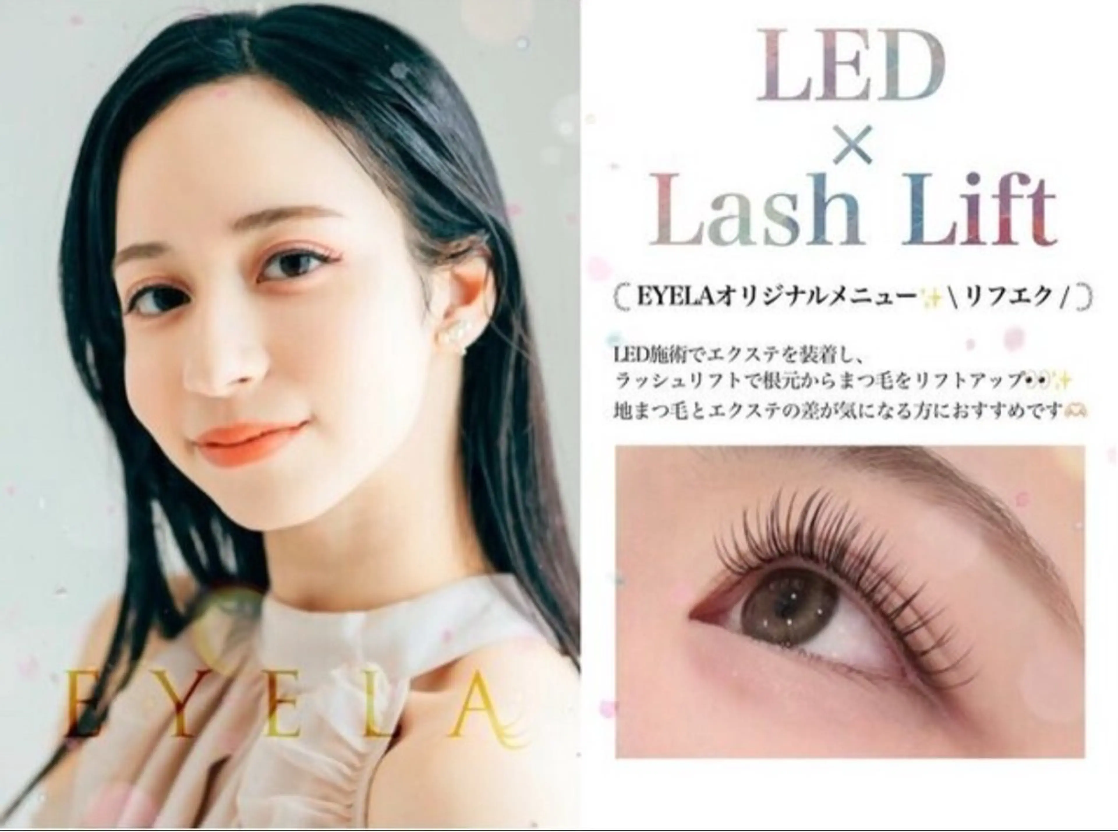 マツエク・マツパ EYELA SHIBATA💜のマツエク・マツパデザイン