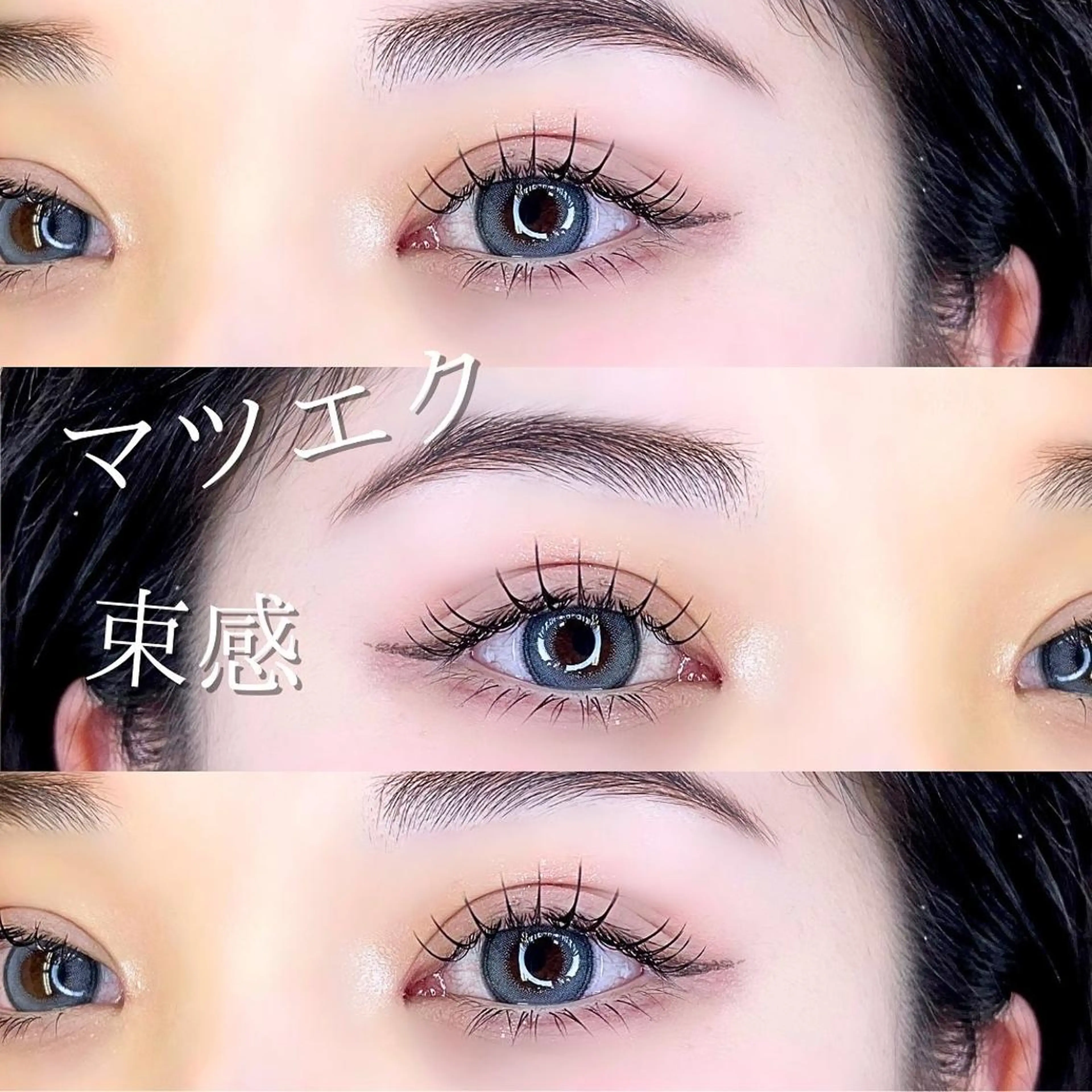 マツエク・マツパ バインドロック フラットラッシュ パリジェンヌラッシュリフト まつげパーマ 下まつげエクステ 💗まつ毛パーマ 専門店🎀SeneLのマツエク・マツパデザイン