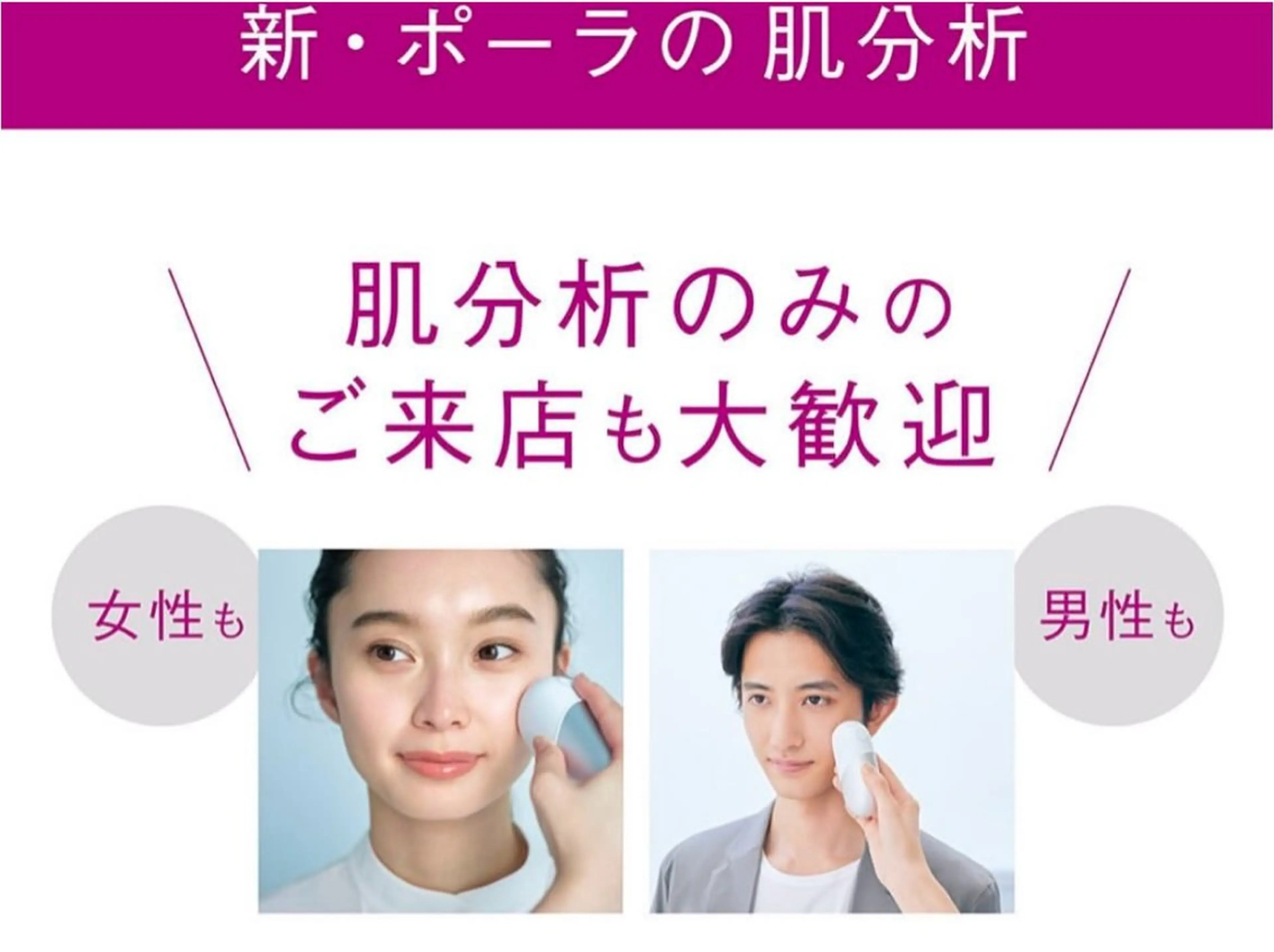 エステ POLAエステインあい所属・POLA エステインあいのエステ・リラクイメージ