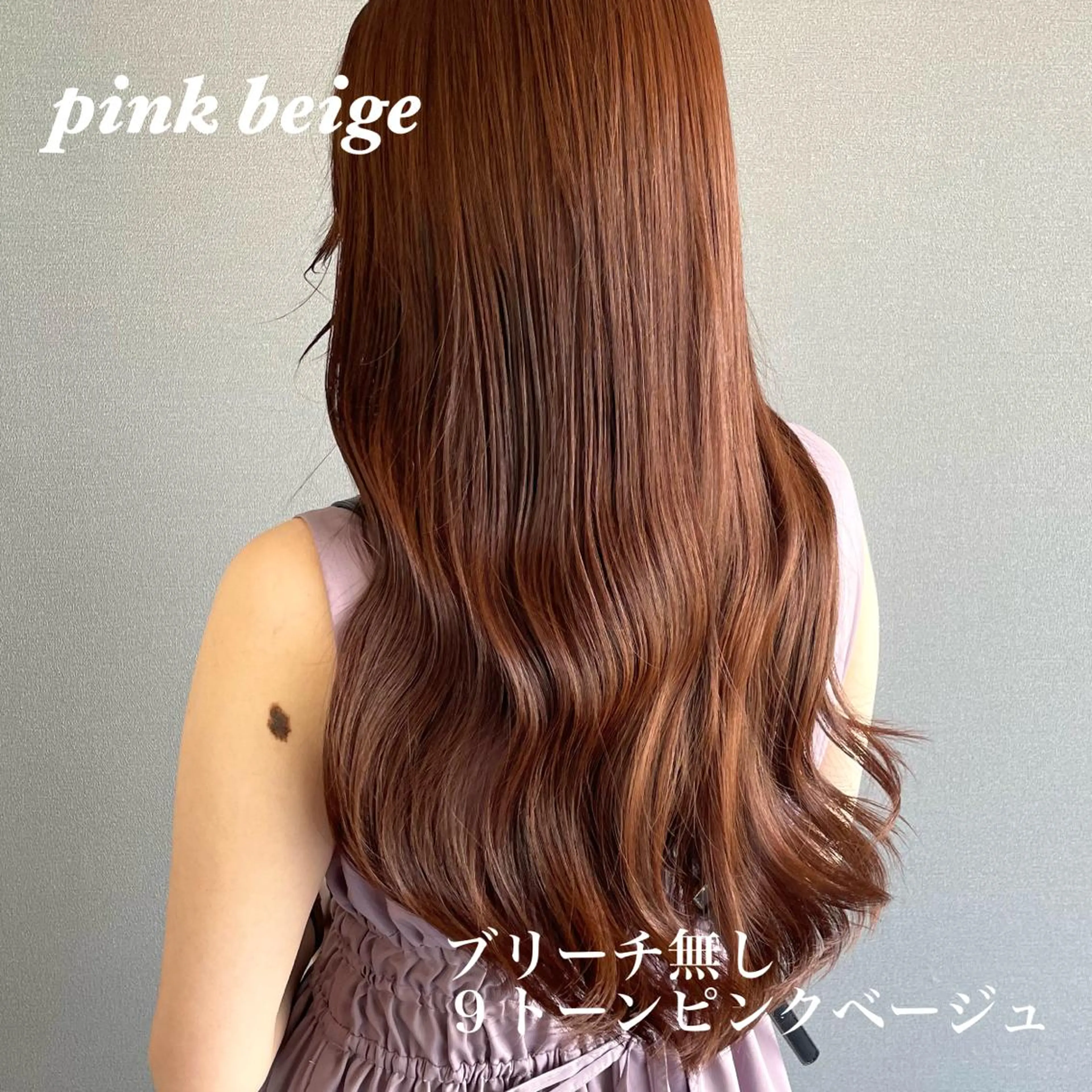 ロング カラー ベージュカラー ピンクカラー ピンクベージュ ロング カット ヘアカラー トリートメント kitin  吉祥寺 山岸花のヘアスタイル