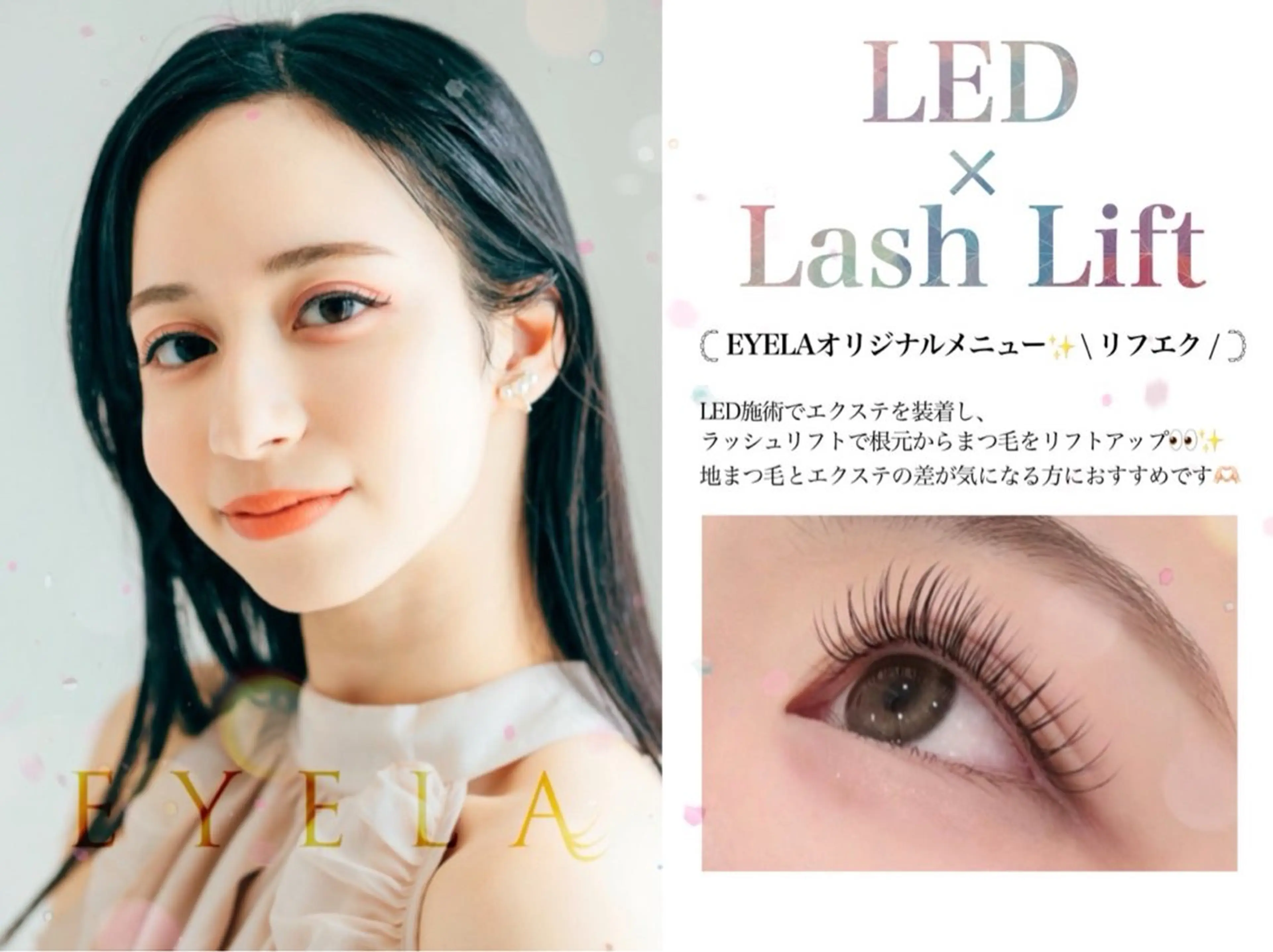 マツエク・マツパ EYELA/ seiraのマツエク・マツパデザイン