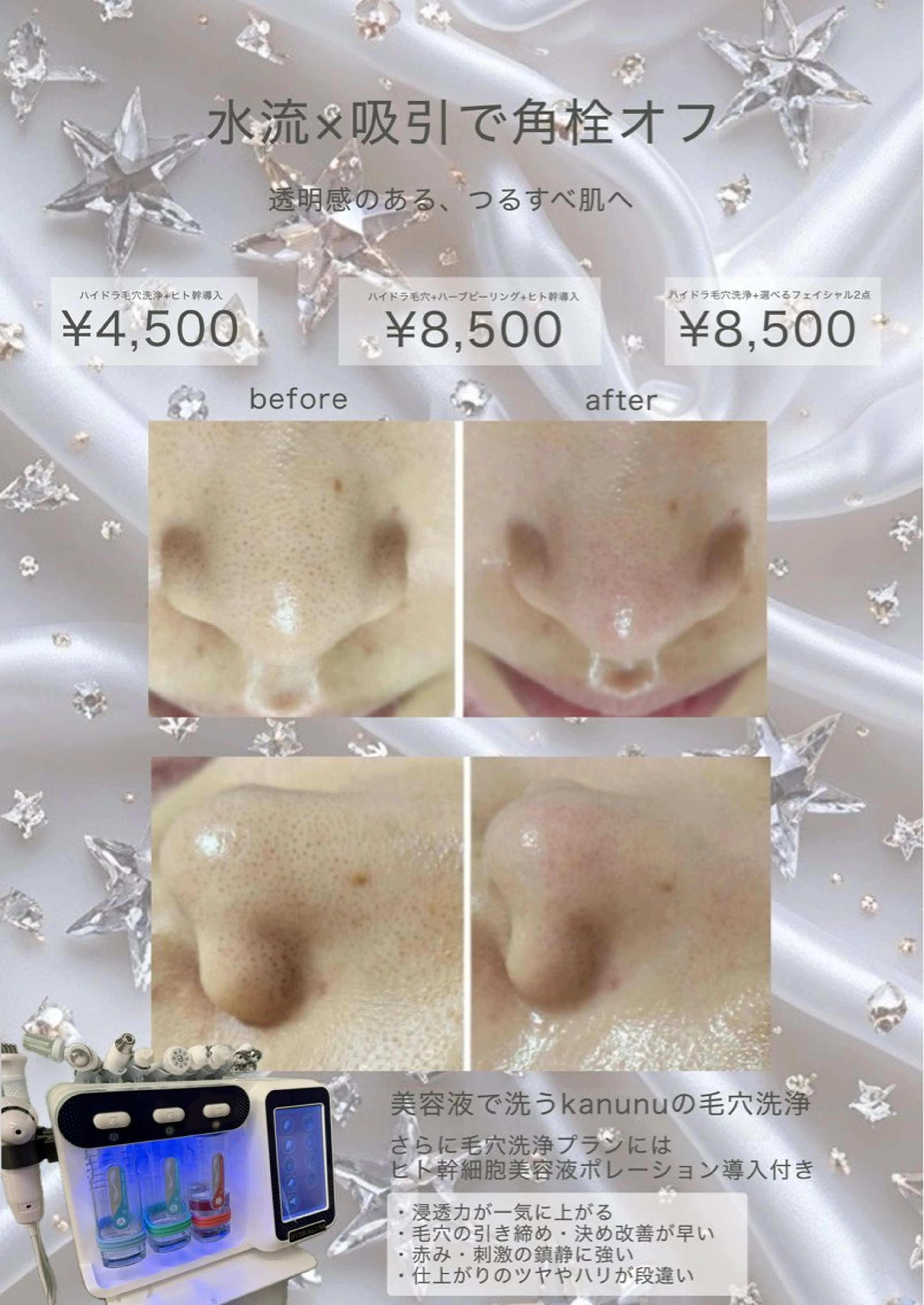 韓国美容×肌管理 kanunu鶴橋店のエステ・リラクイメージ