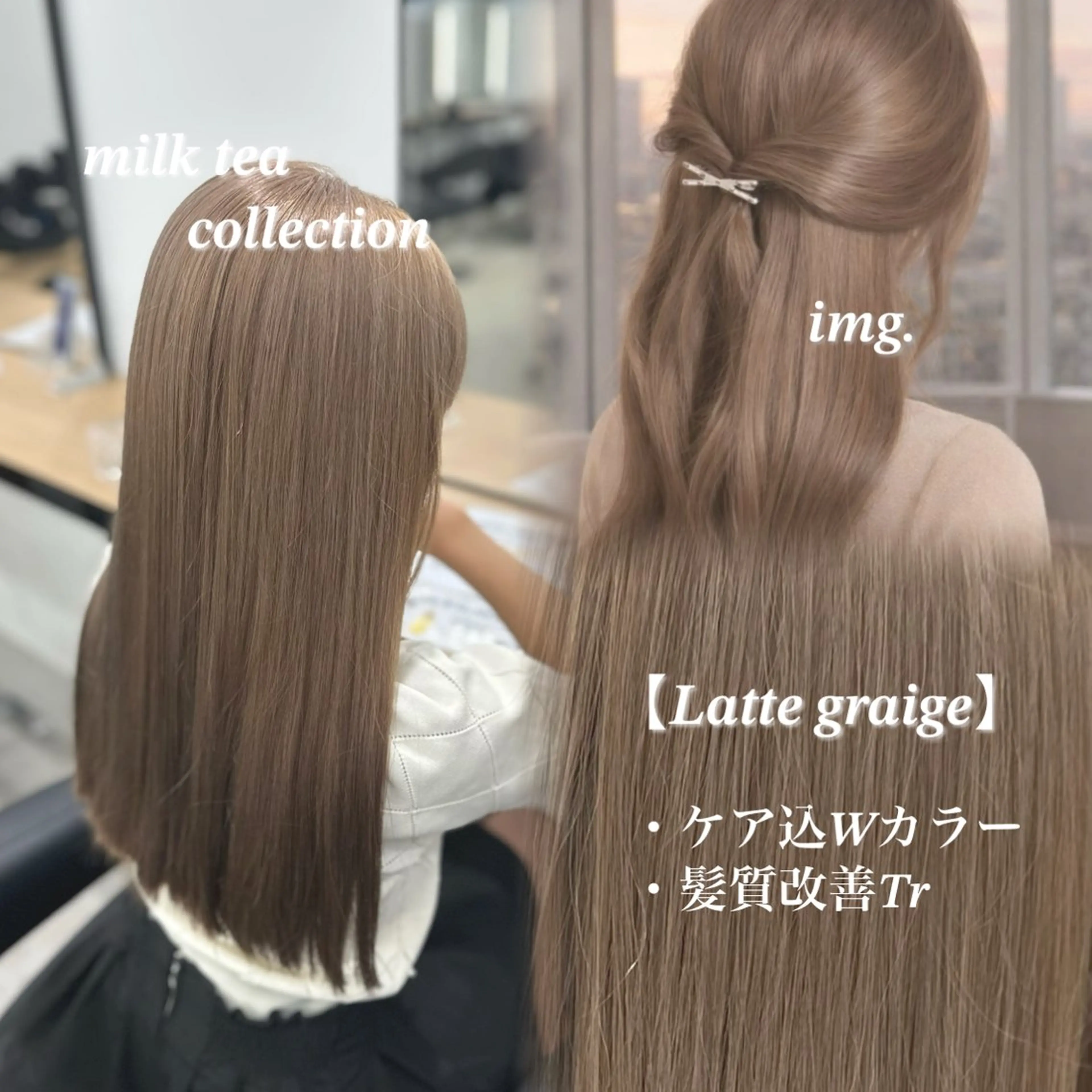 ロング カラー カット ヘアカラー トリートメント NAMI🤎ブラウン &ミルクティー🤍のヘアスタイル