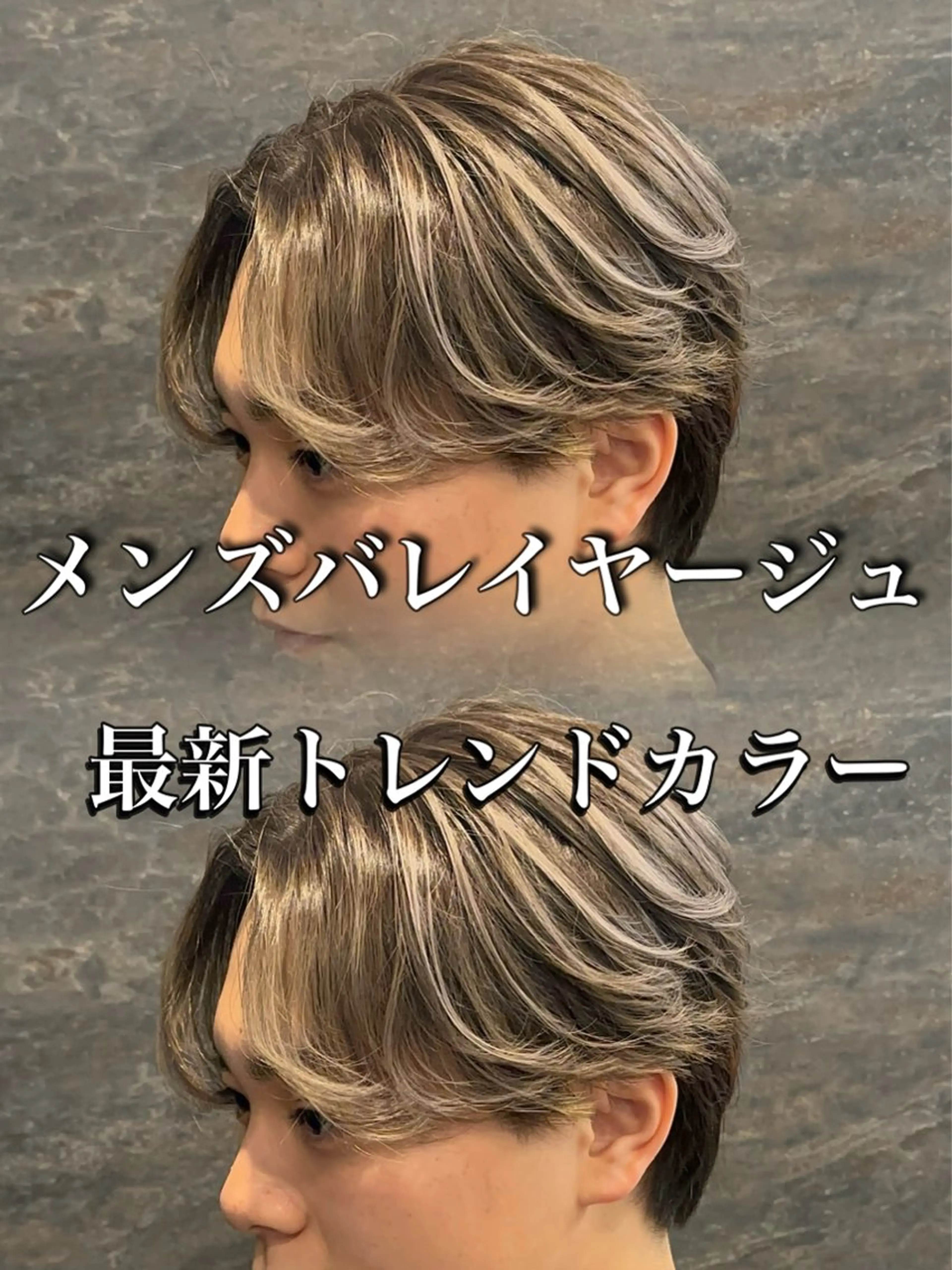 カラー パーマ メンズ メンズバレイヤージュ バレイヤージュ カット ヘアカラー 札幌美容室 /光👑のヘアスタイル