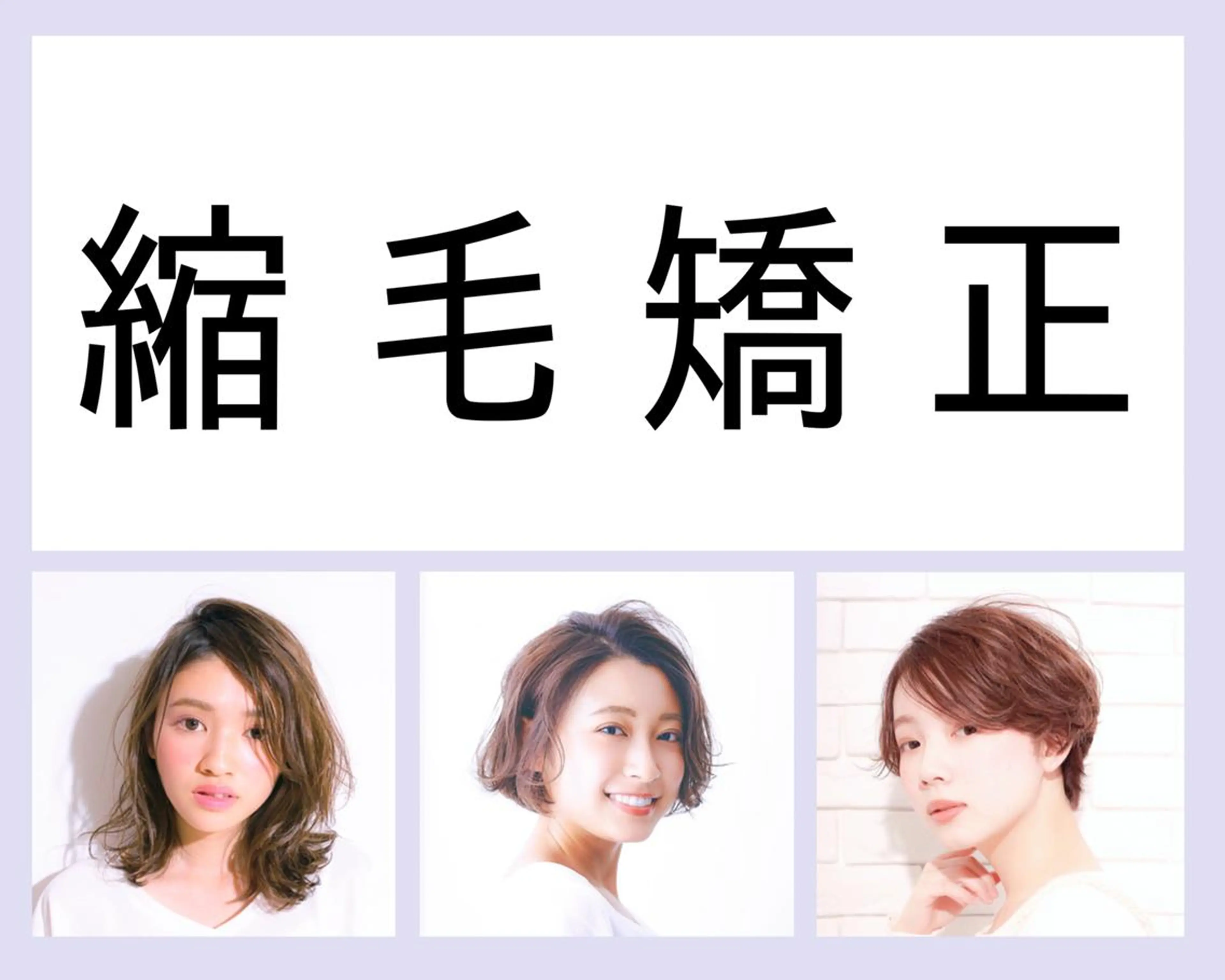 ONE.STOP. LABOのヘアスタイル
