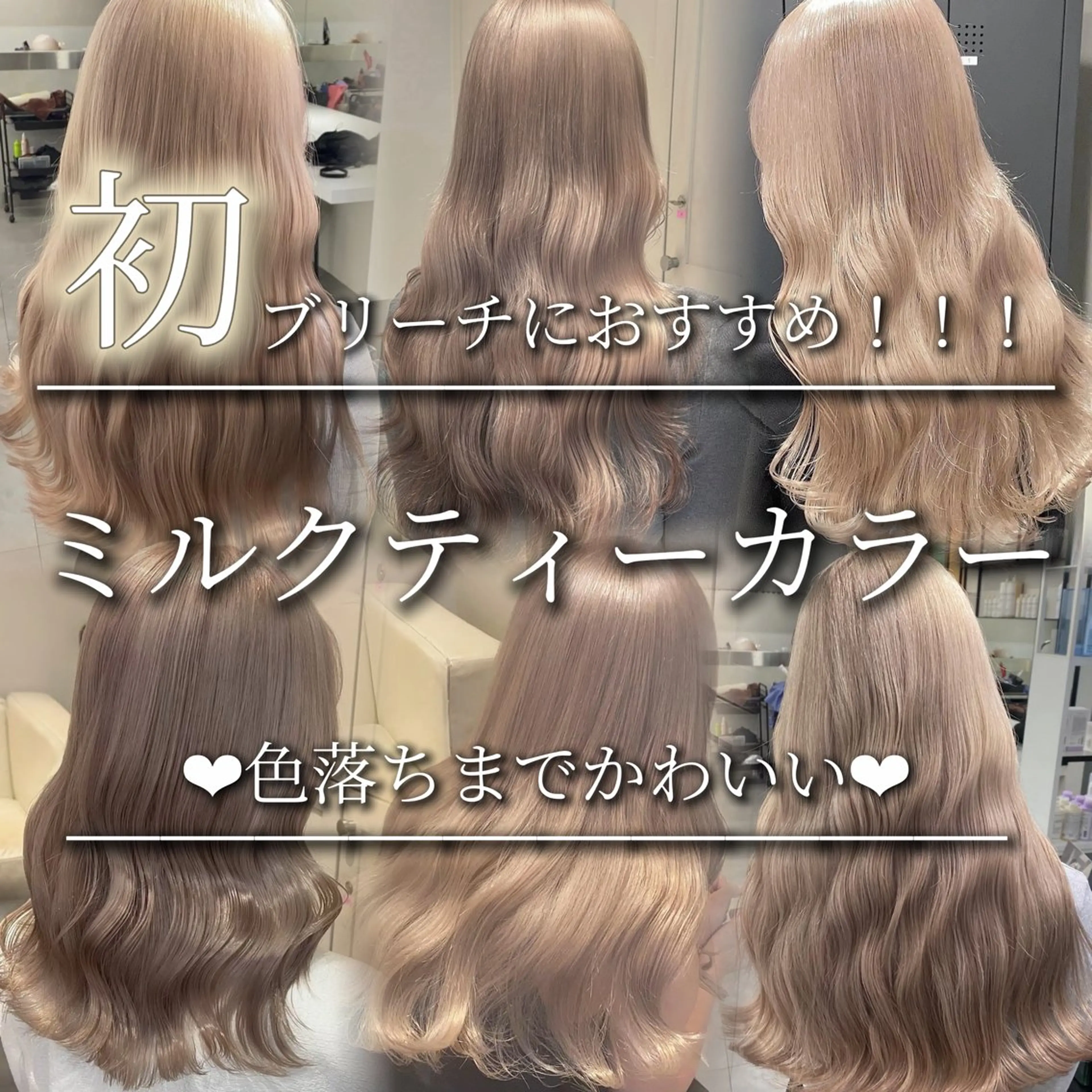 JK必見⁉️ブリーチメニュー、やりたい色で迷ってたらこのクーポン使って‼️の写真