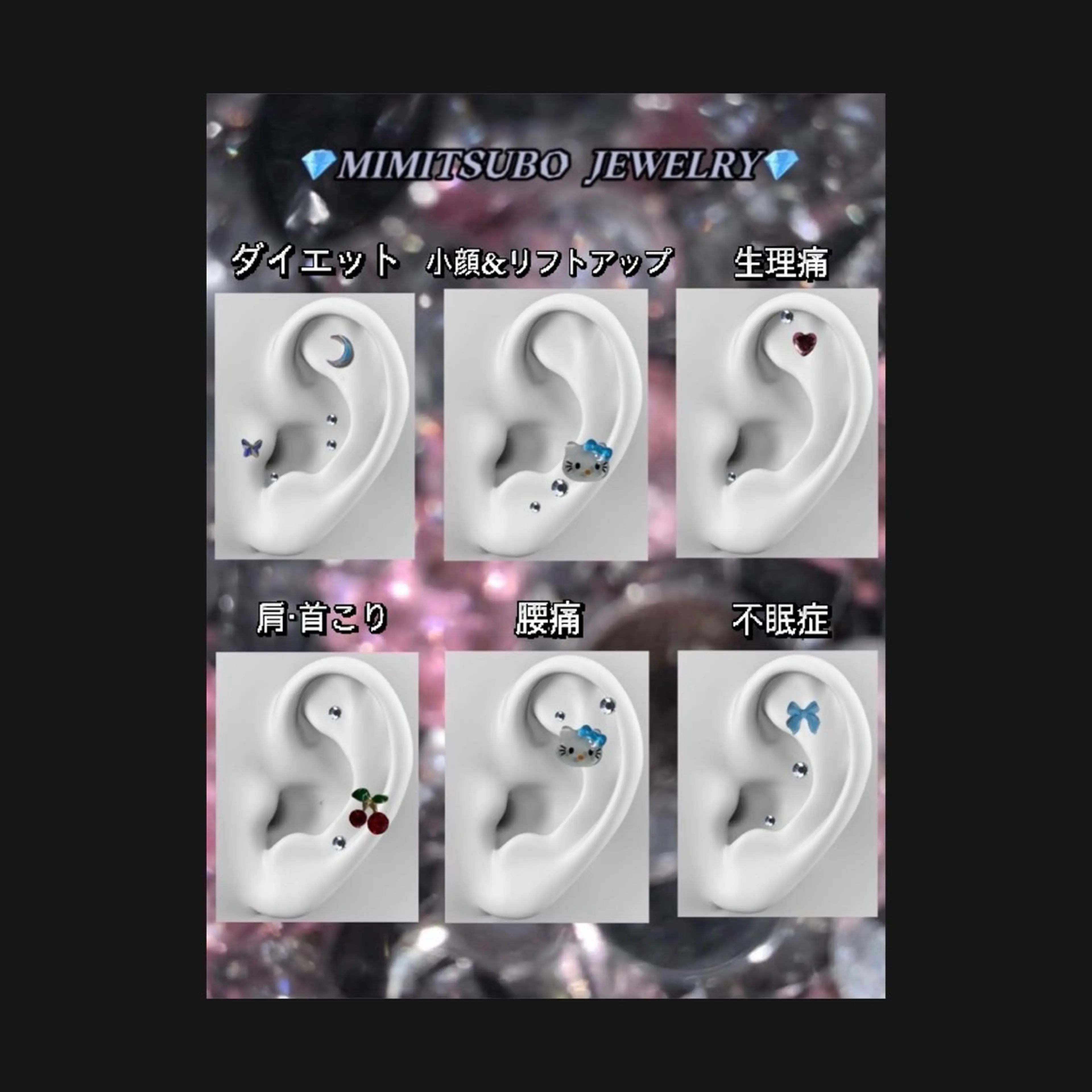 耳ツボjewelry💎定額コース💎の写真