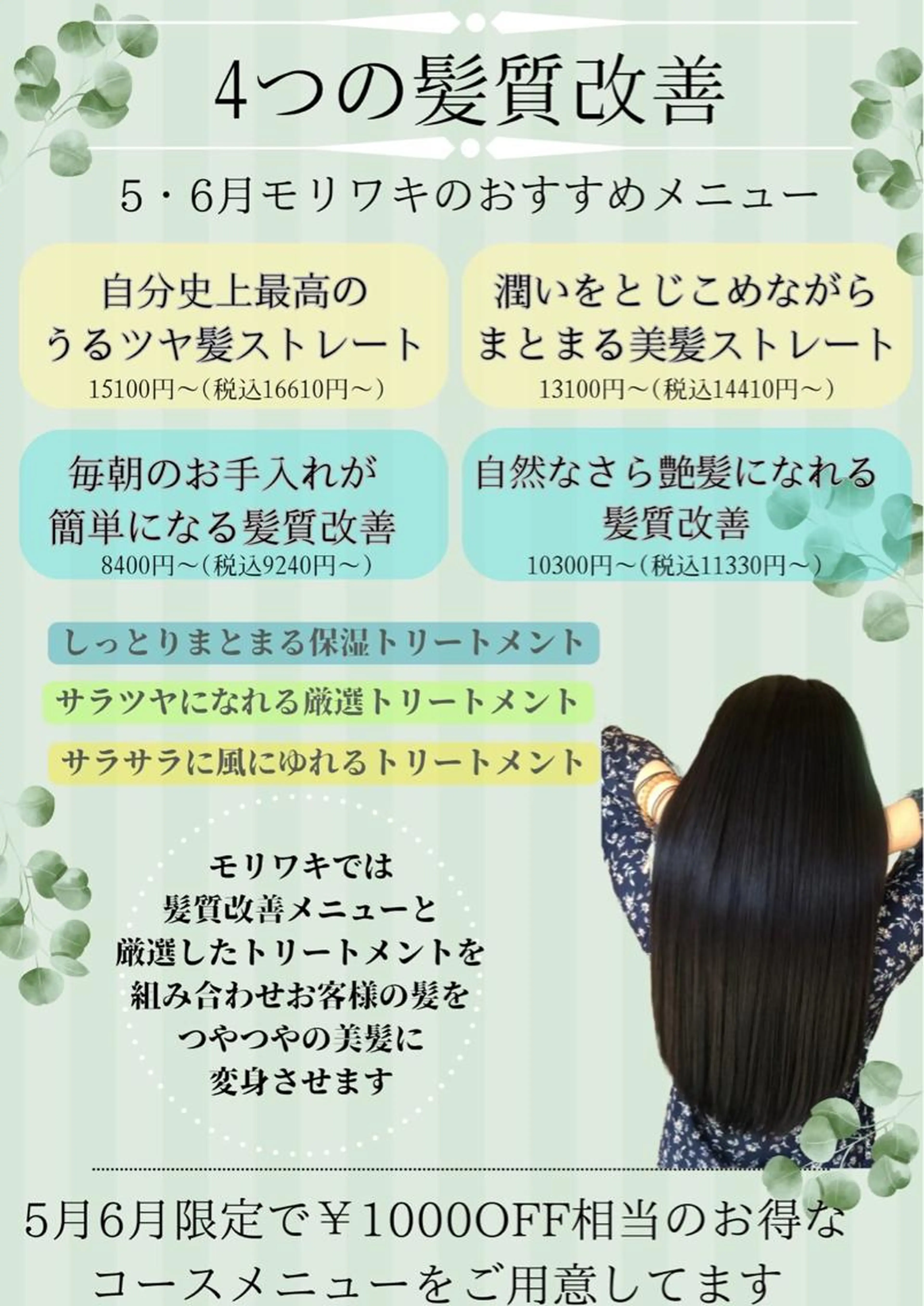 ストレート、髪質改善4つのメニューから選べます♪の写真