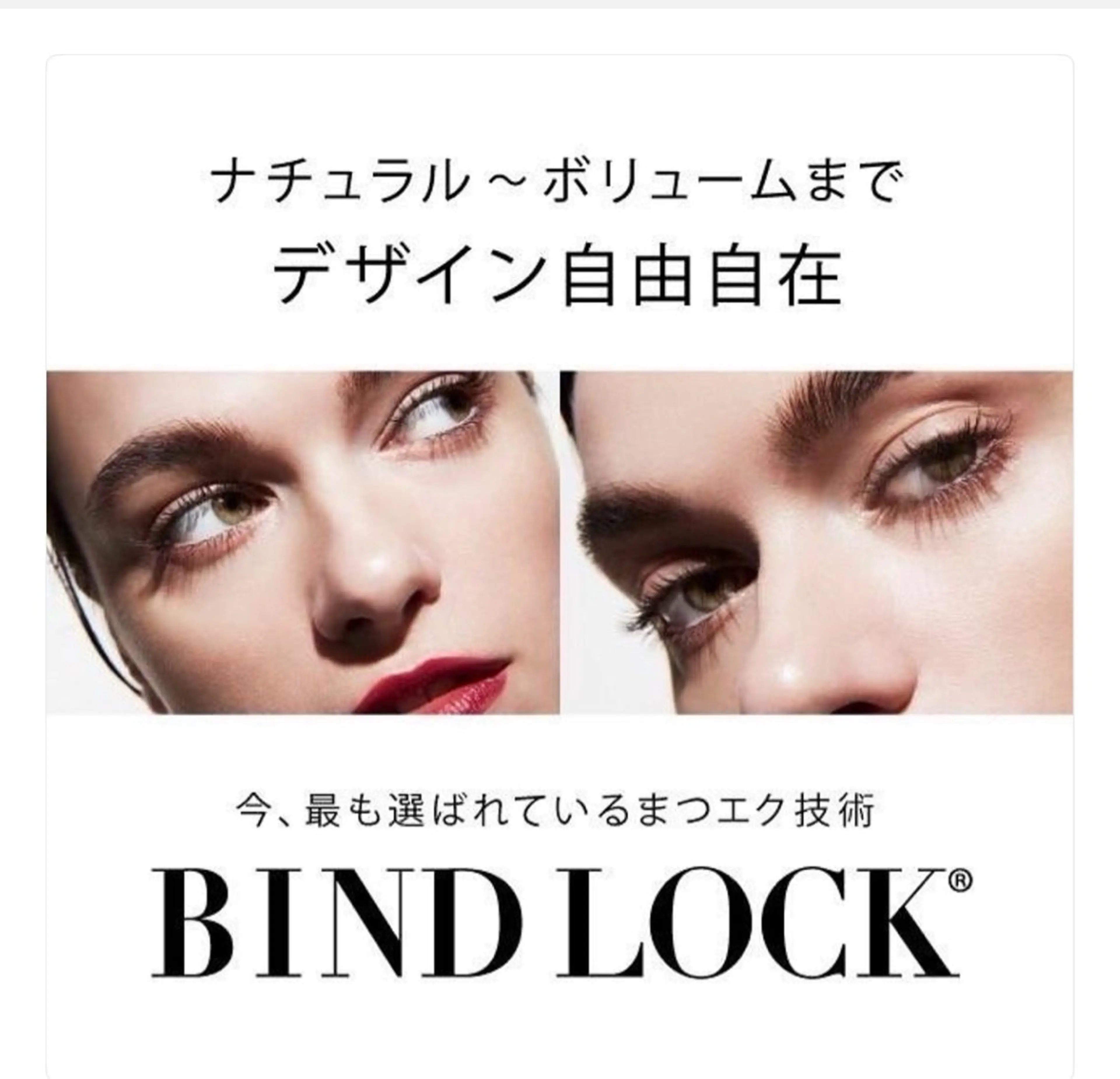 ✨バインドロック100本(オフ込み)✨通常のマツエクより負担が少ないです💕の写真