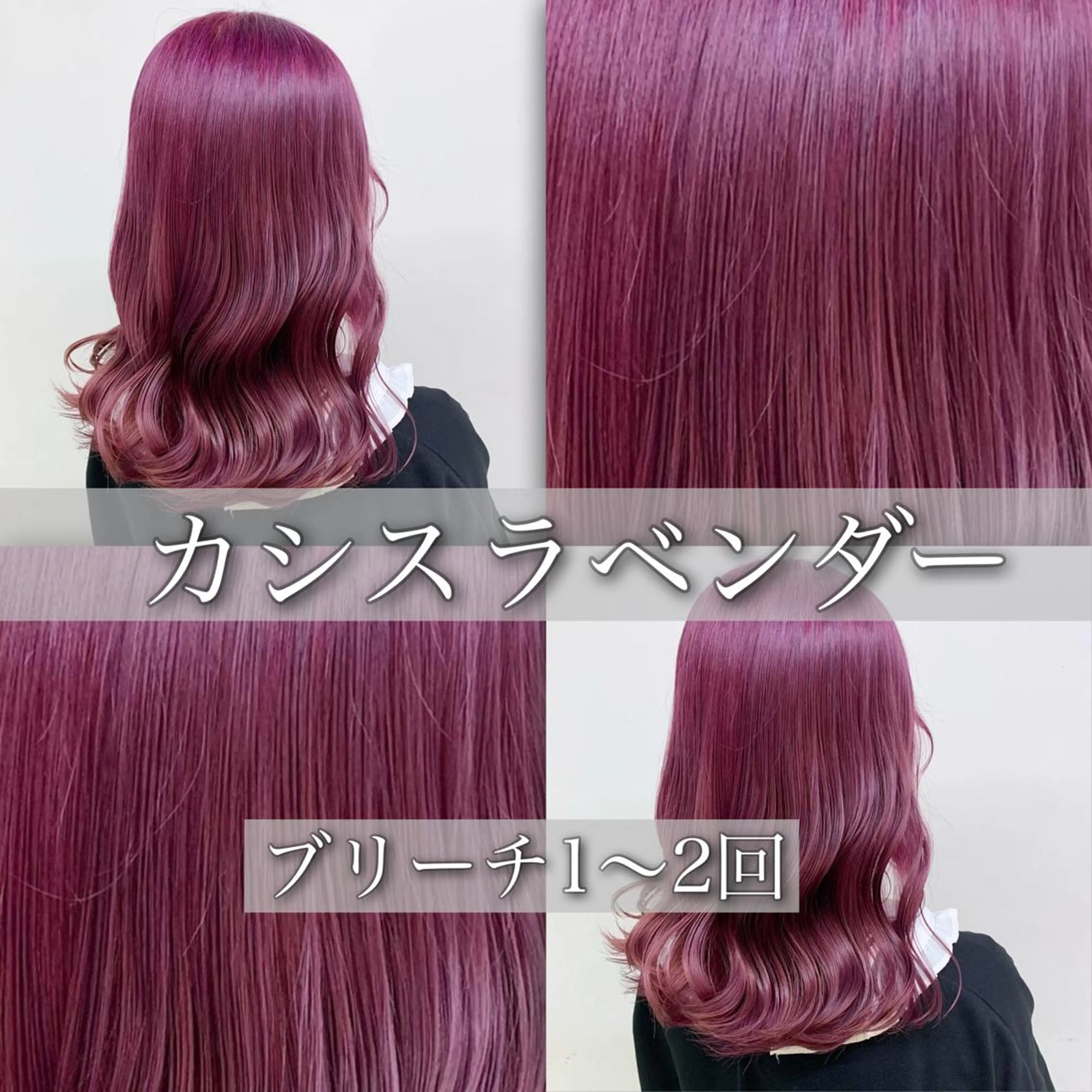 ロング カラー ヘアカラー トリートメント ヘアセット 🪄池袋ハイトーン 🪄ブリーチカラーのヘアスタイル