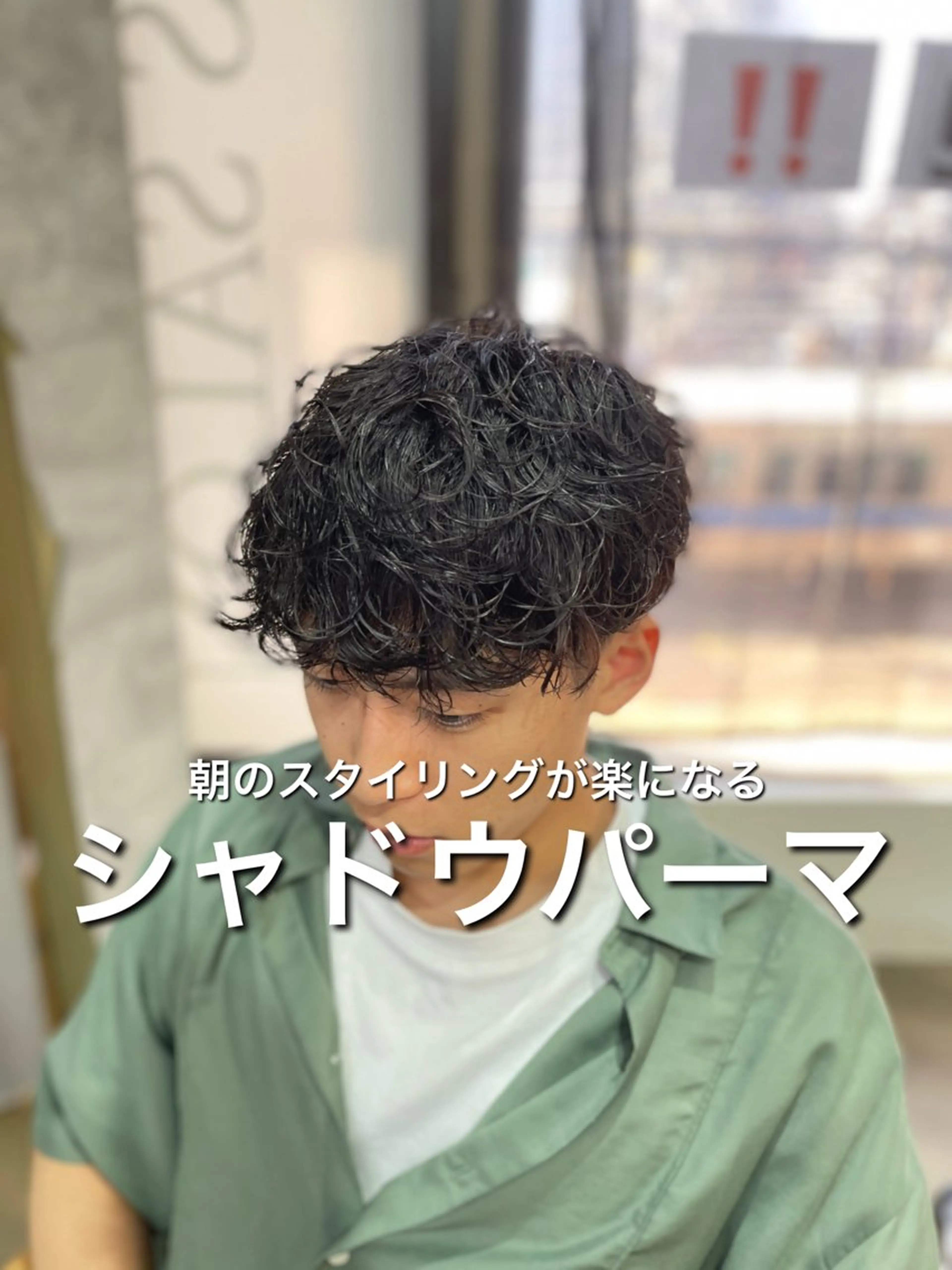 ショート パーマ メンズ カット パーマ シャドウパーマ/縦落 ちパーマ 大久保拓実のヘアスタイル