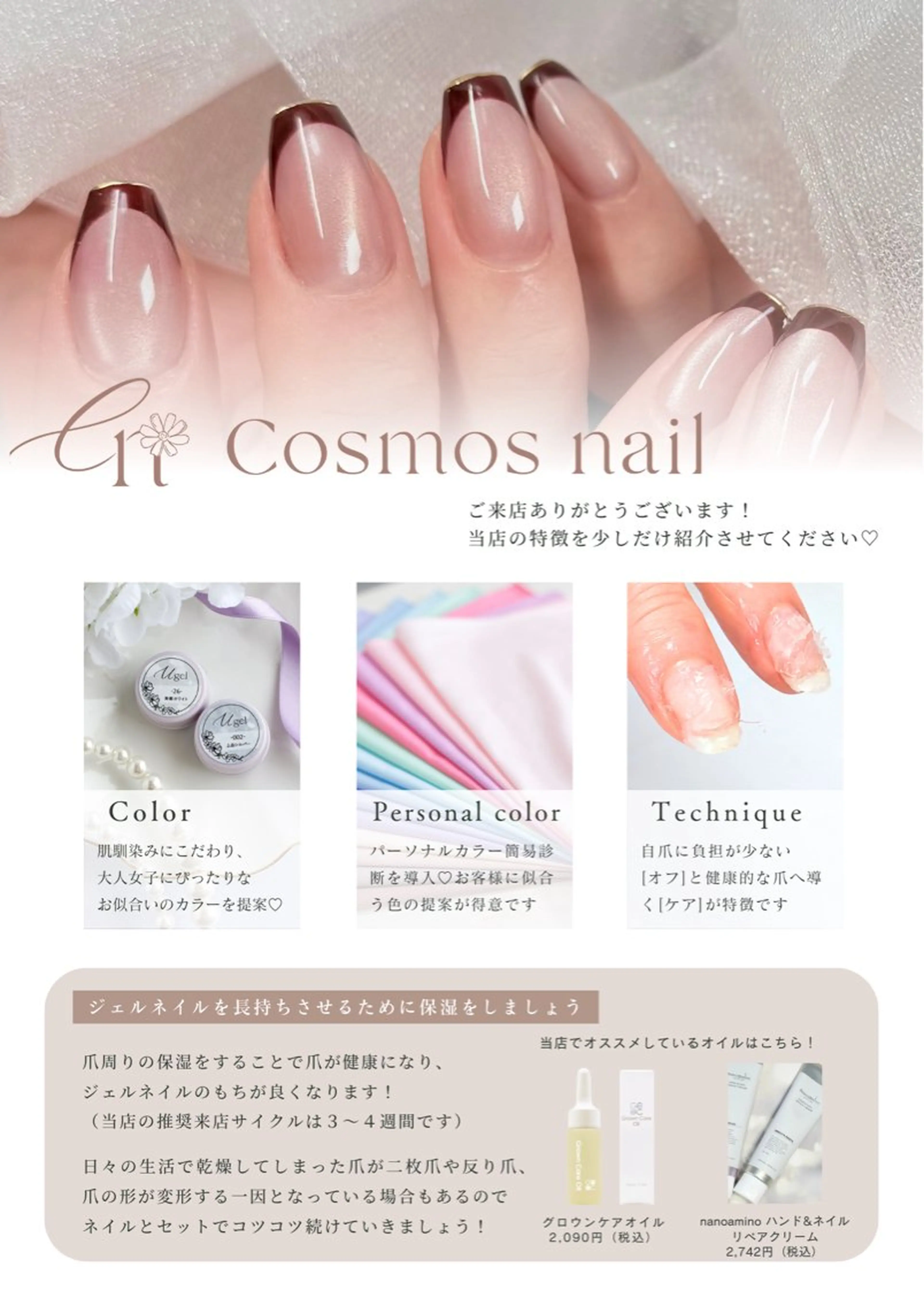ネイル cosmosnail /自爪に優しいネイルのネイルデザイン