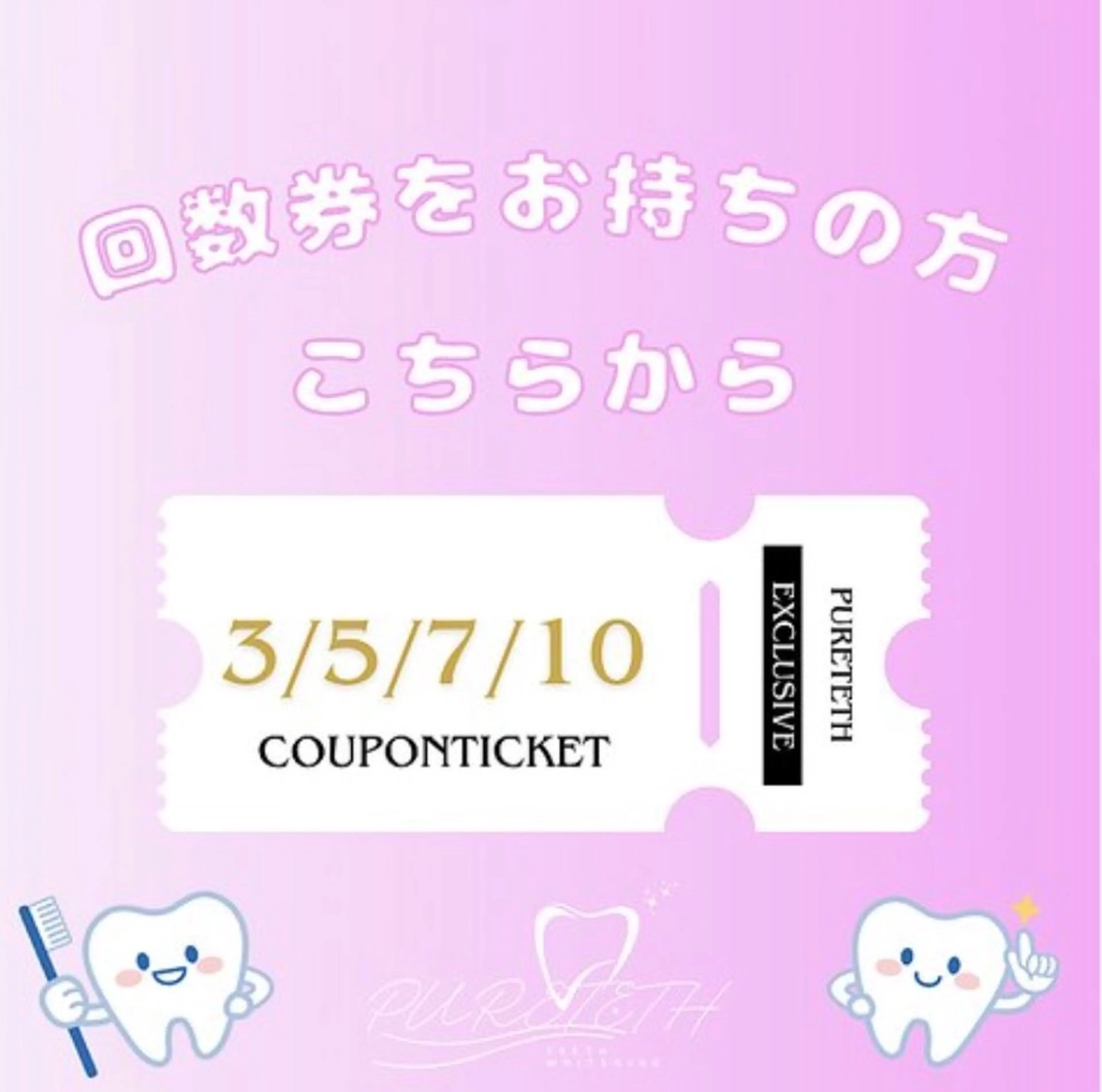 回数券お持ちの方はこちらから⭐️の写真