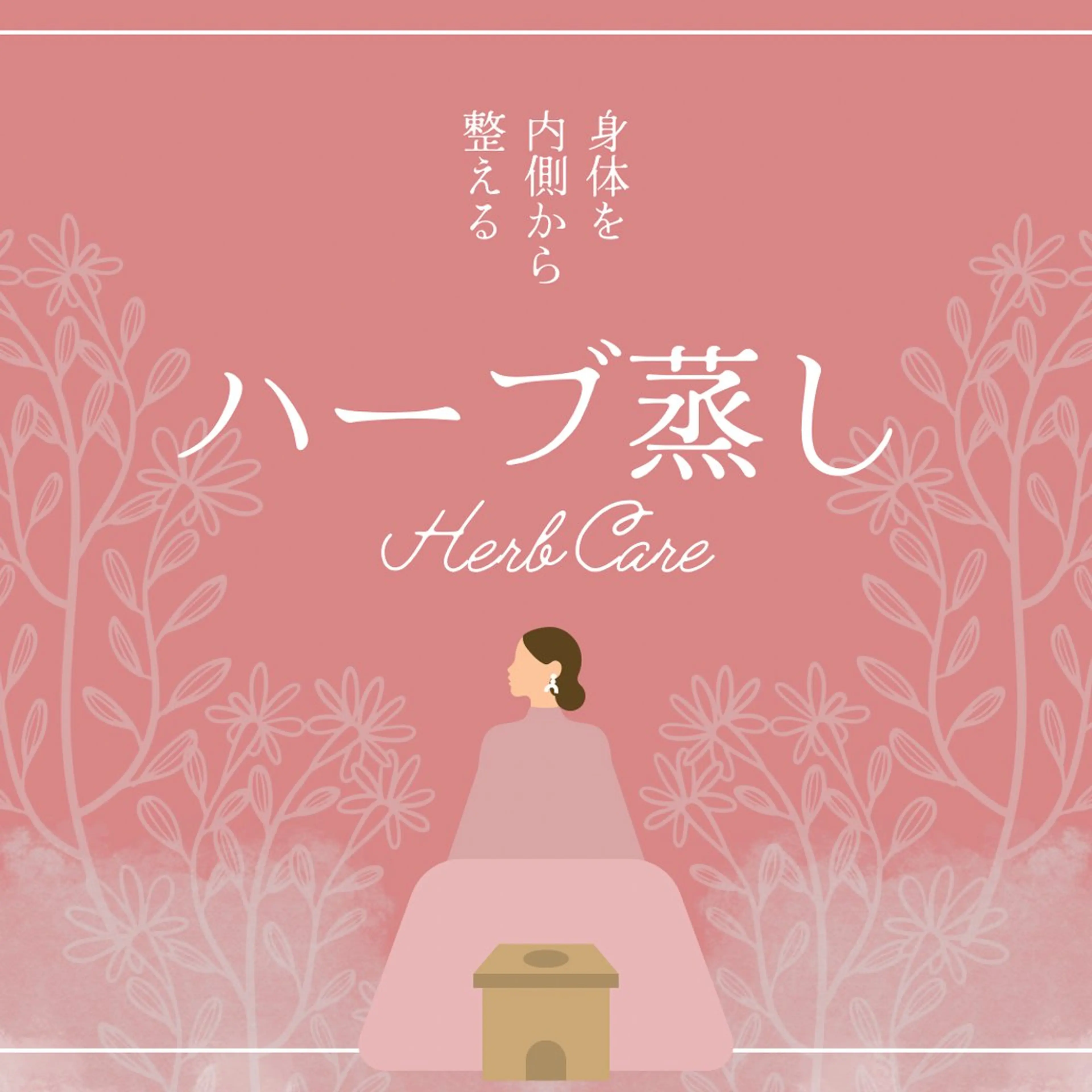 エステ ラ・ファミーユ シルクのエステ・リラクイメージ