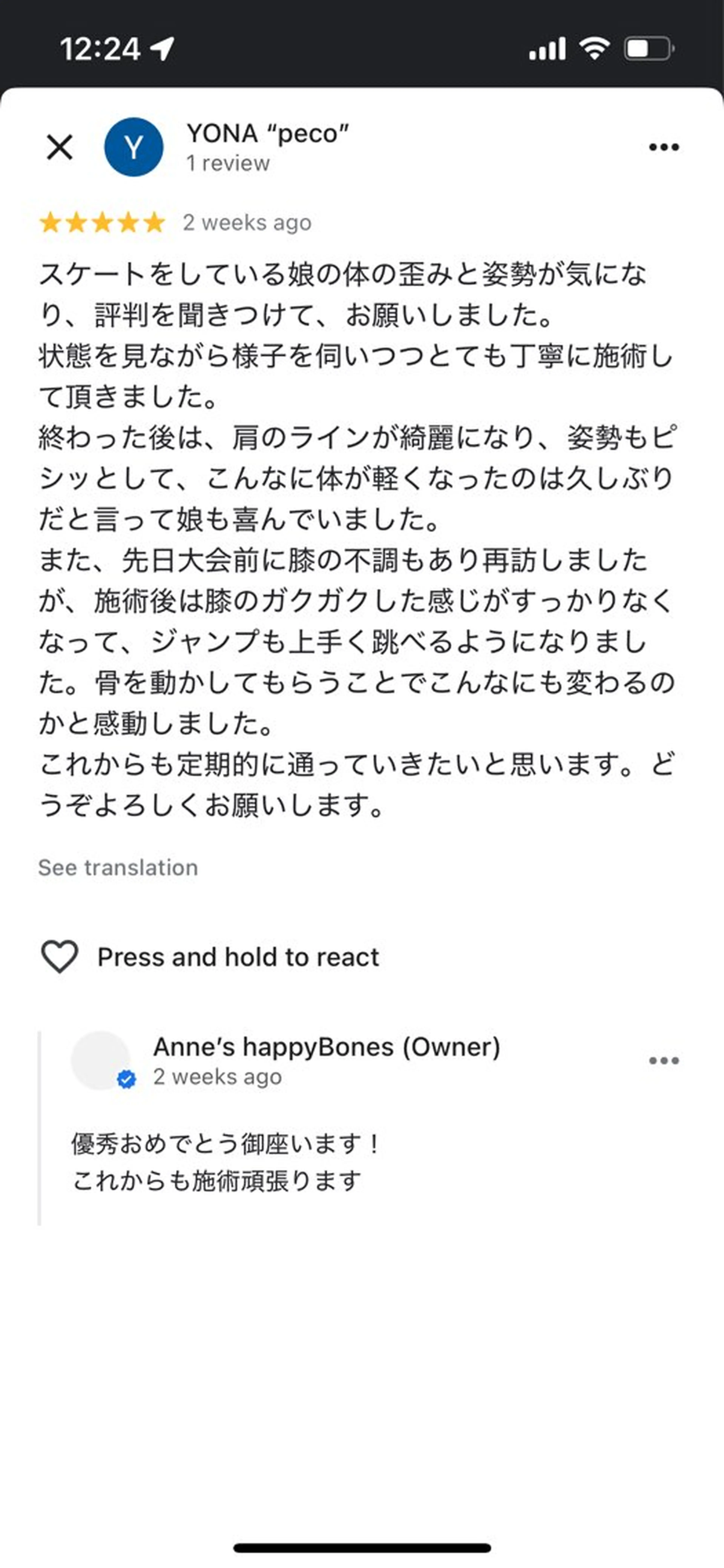 エステ リラク Anne’s happyBonesのエステ・リラクイメージ