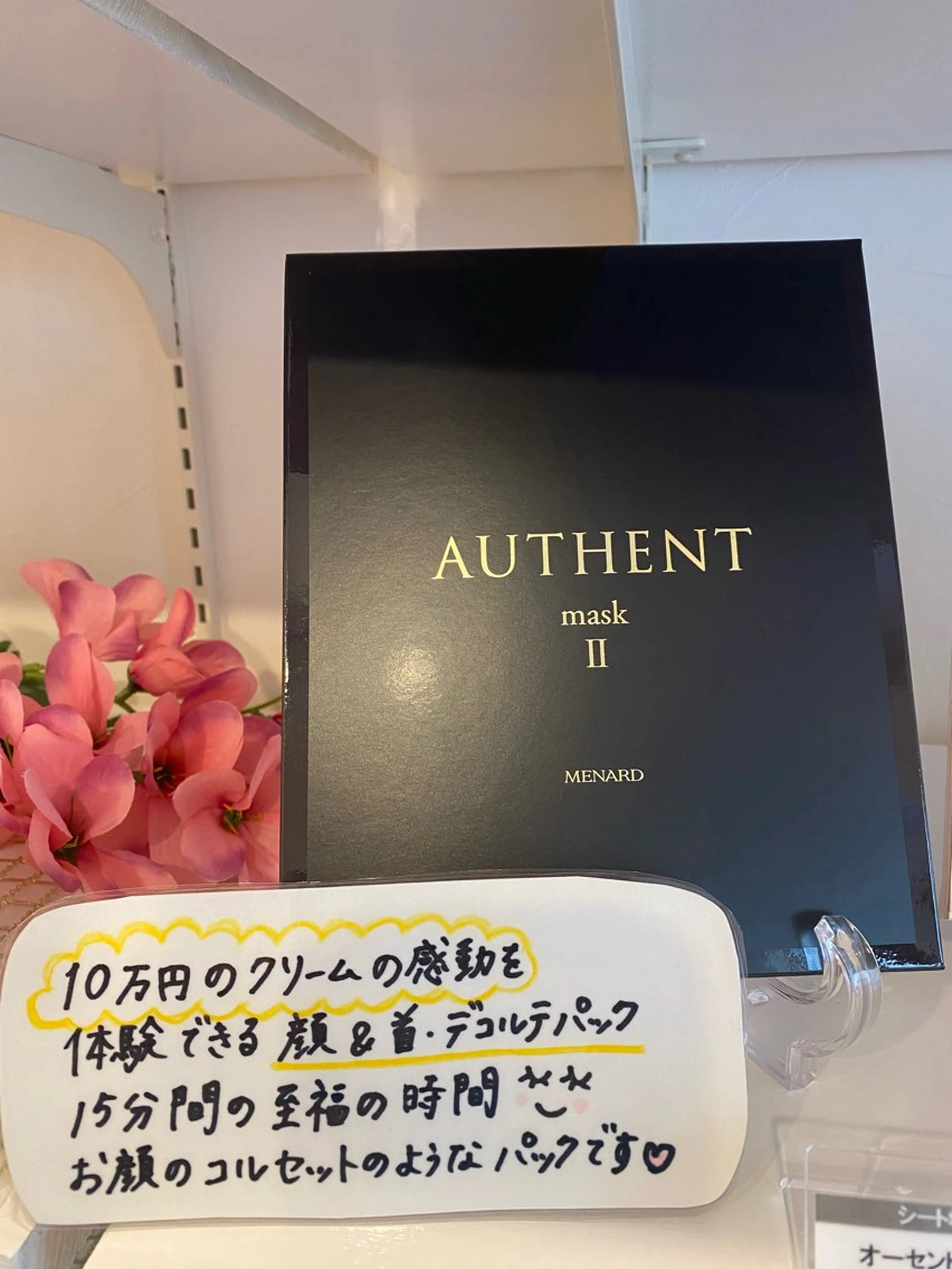 【大切なイベント前に✨】フェイシャルミスト➕オーセントマスク（パック）の写真