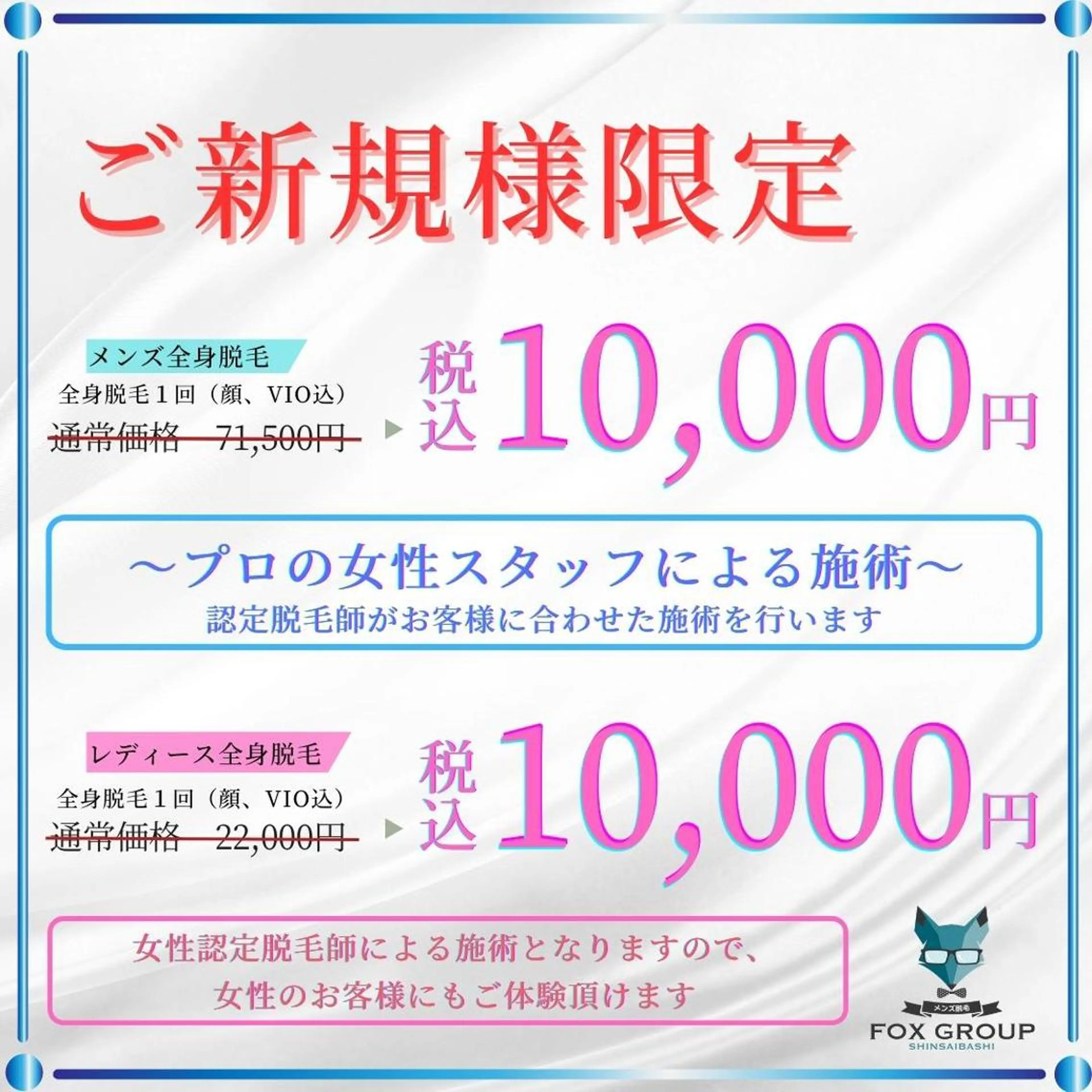 メンズ キッズ 脱毛 FOX 心斎橋店のエステ・リラクイメージ