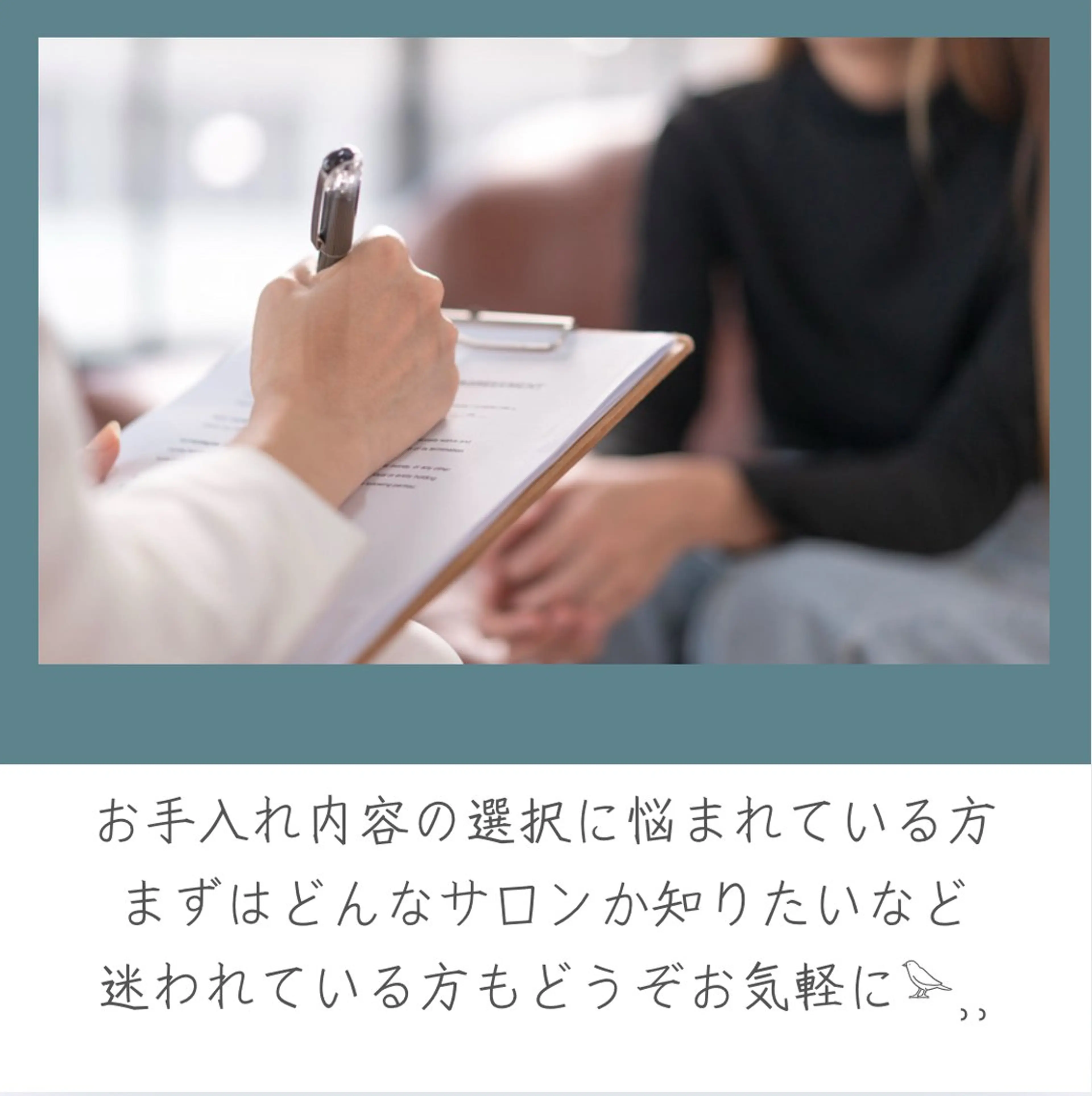 無料カウンセリングの写真