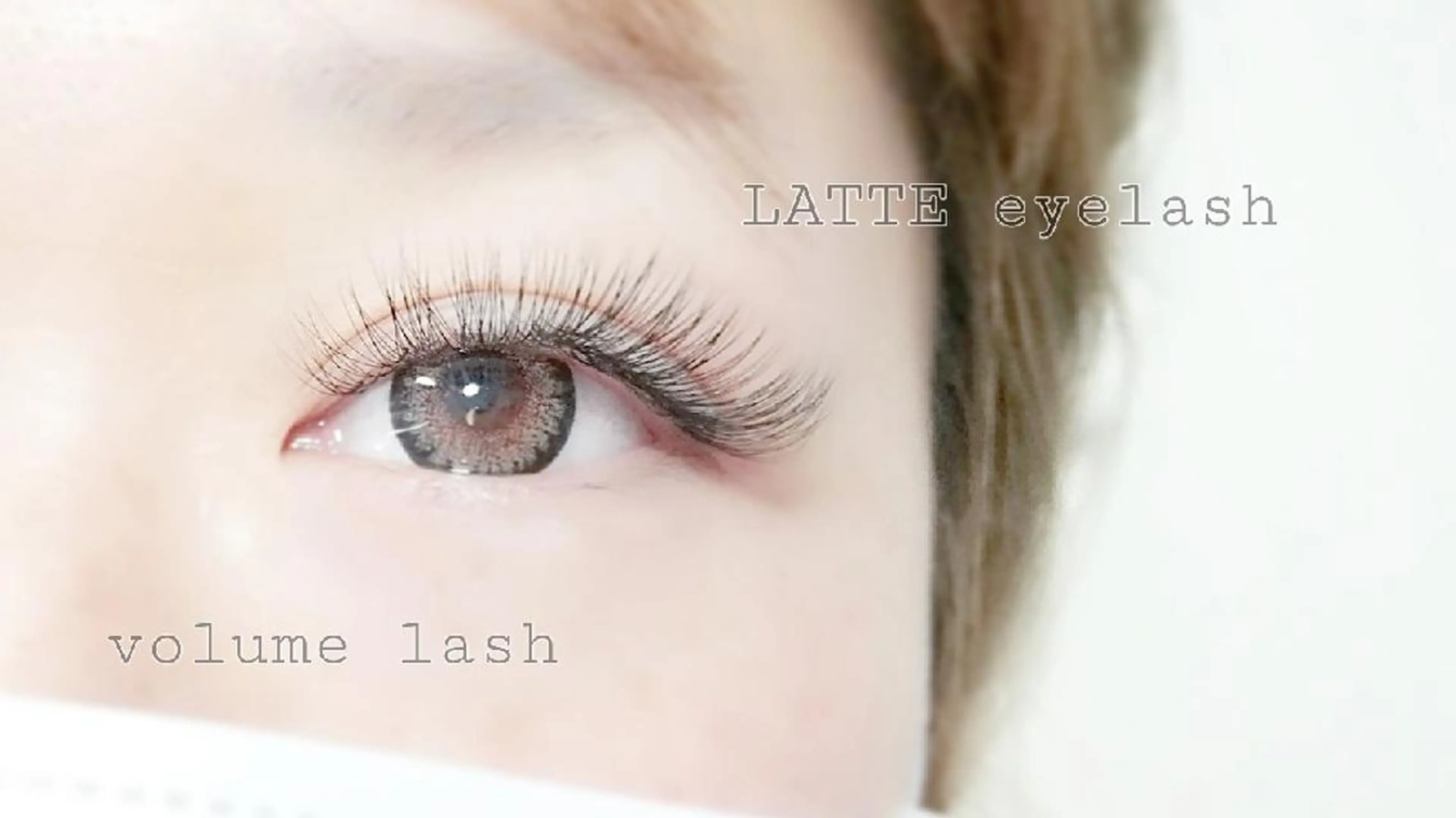 マツエク・マツパ ボリュームラッシュ LATTE eyelashのマツエク・マツパデザイン