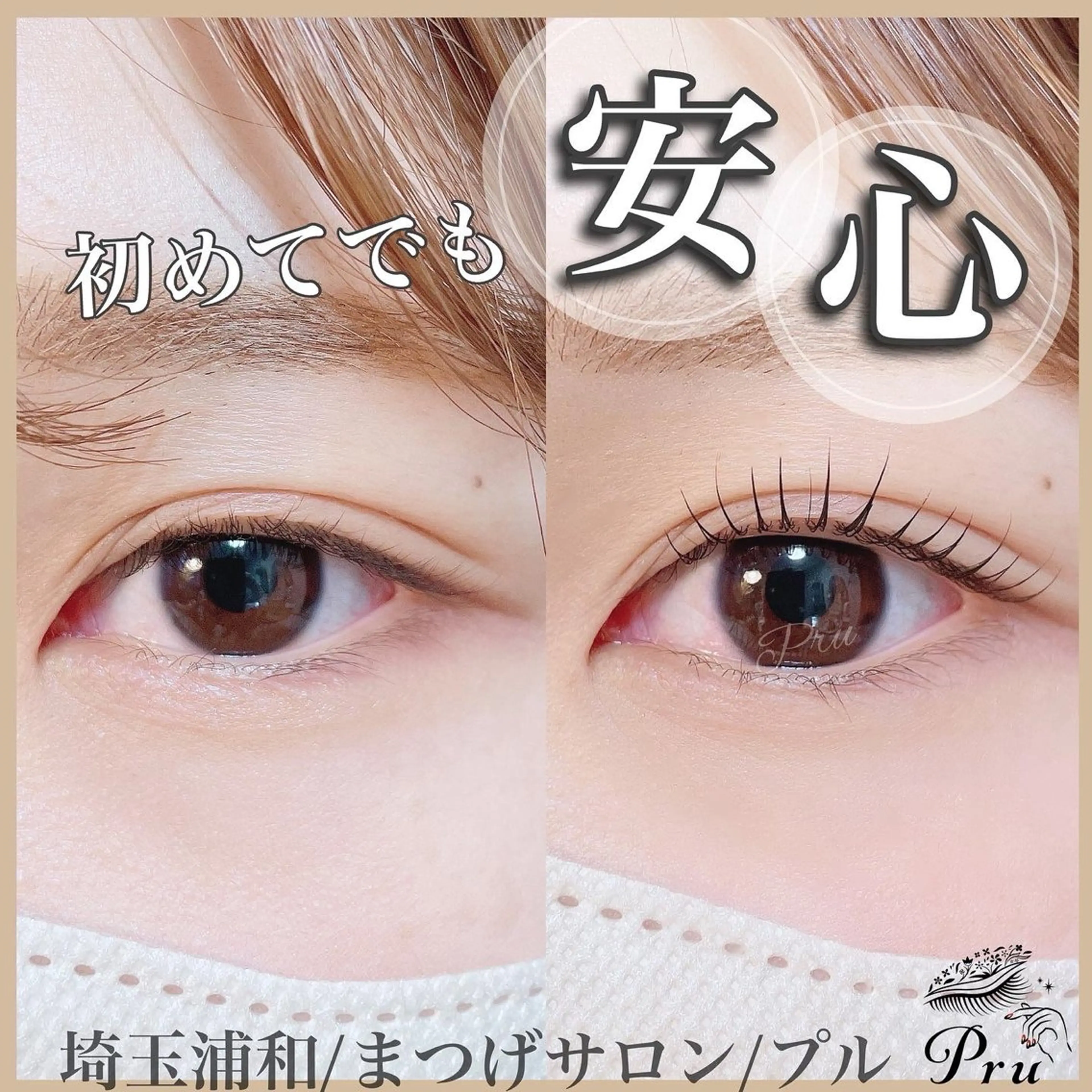 マツエク・マツパ マツパ プル eyelashのマツエク・マツパデザイン