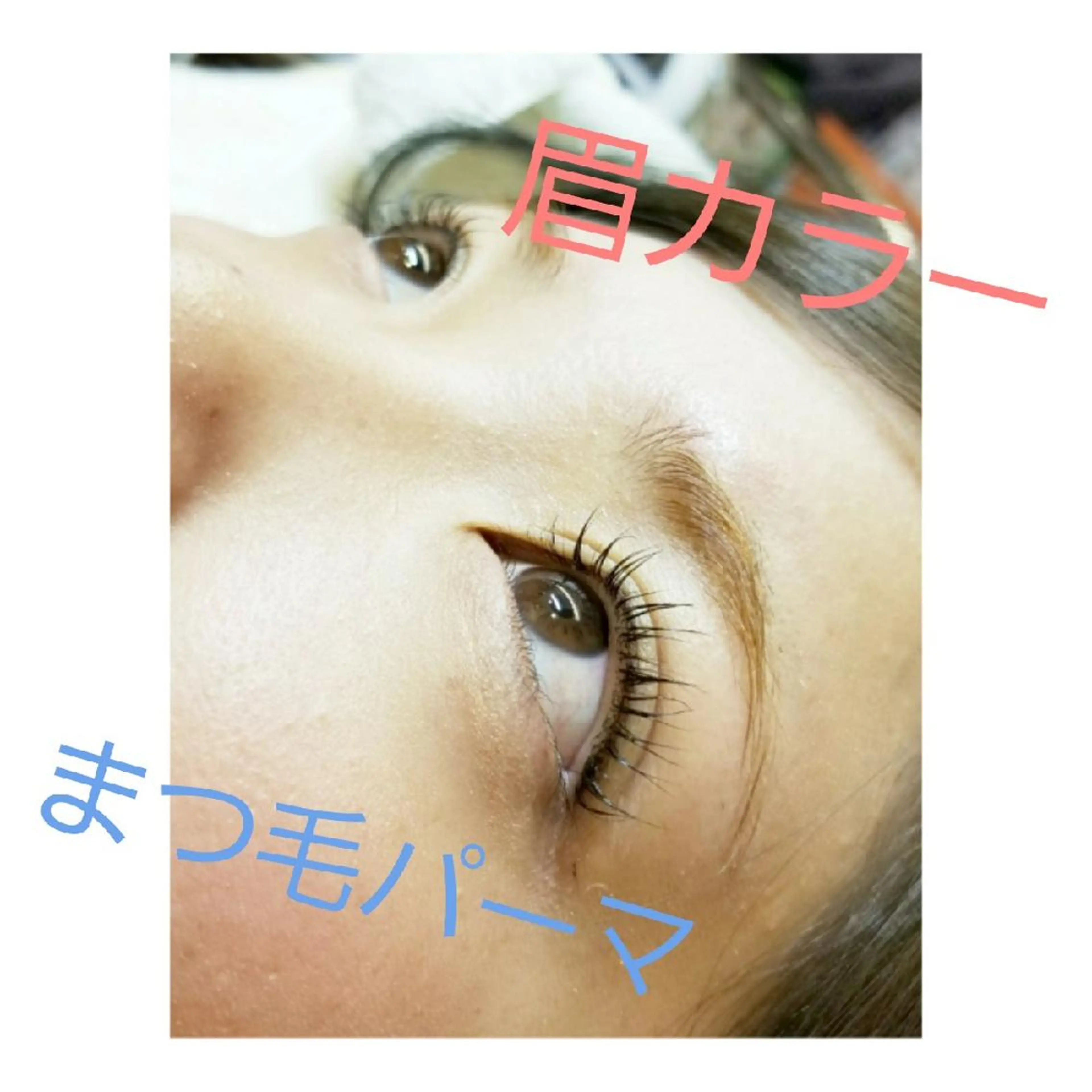 マツエク・マツパ 一重×まつ毛パーマ Loar 大出のマツエク・マツパデザイン