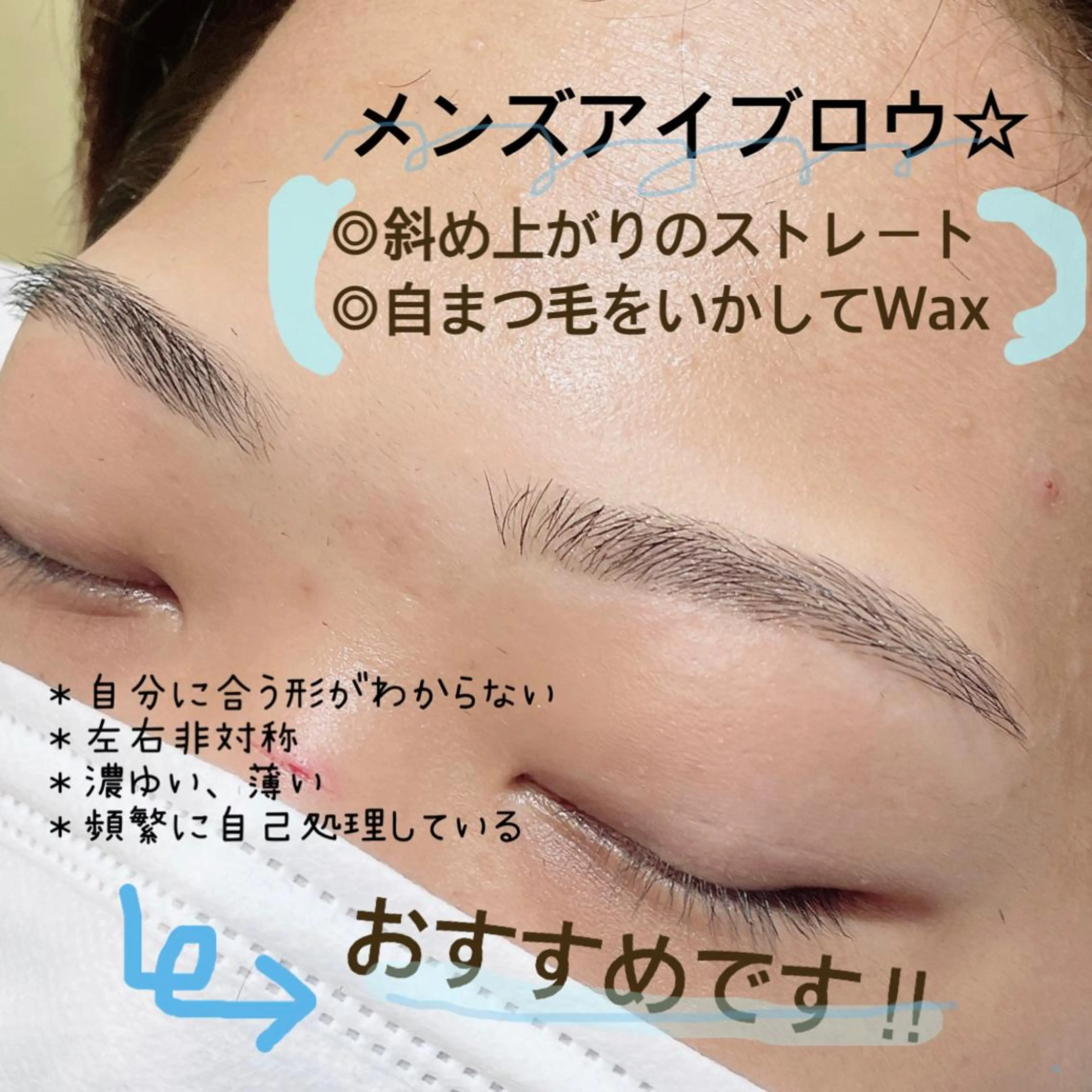 アイブロウ メンズアイブロウ ワックス脱毛 その他(アイブロウ) SEALA 高石の眉毛・アイブロウイメージ