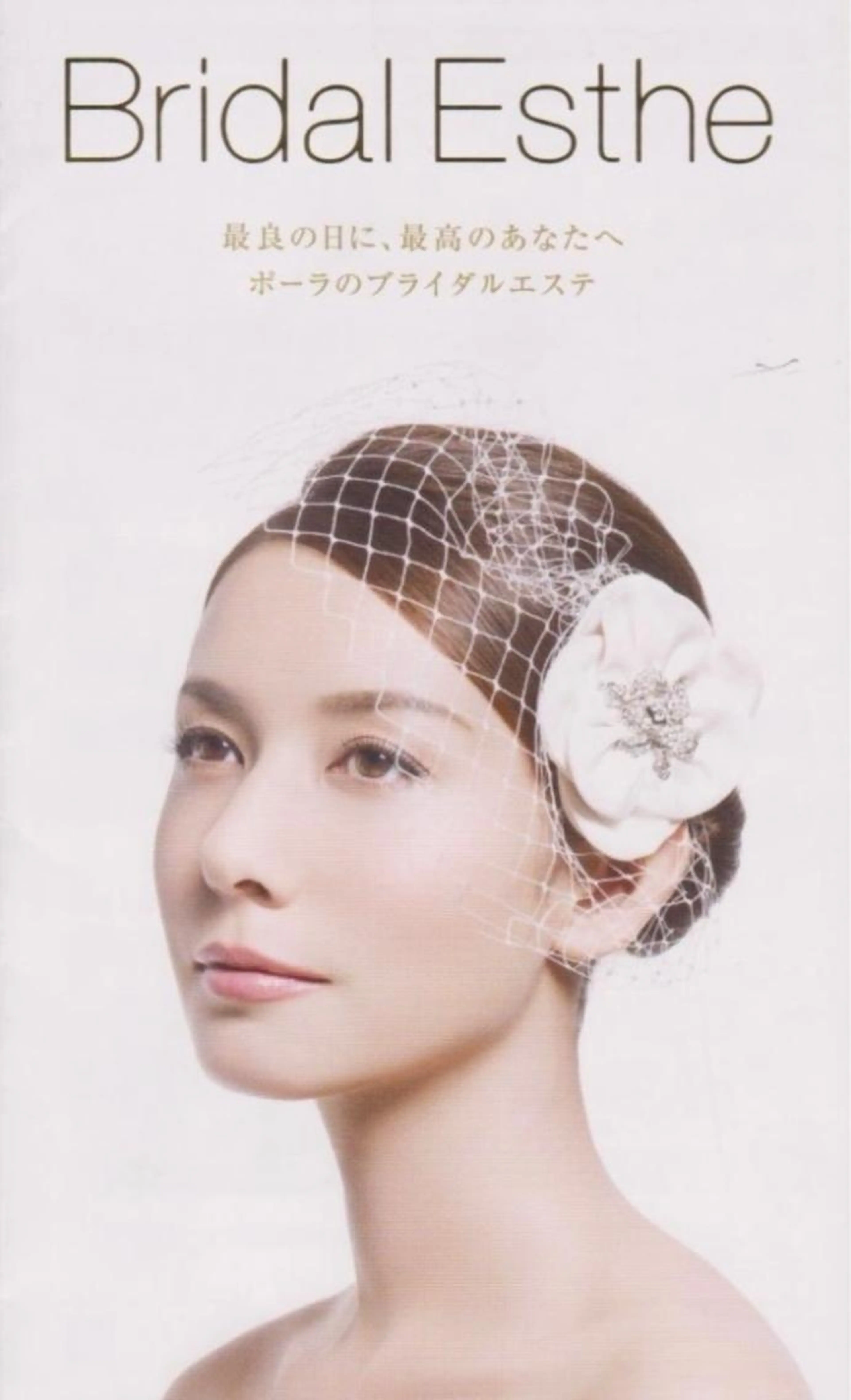 ブライダルエステ無料ご相談💍minimo限定フェイシャルマッサージ体験付き💆‍♀️の写真