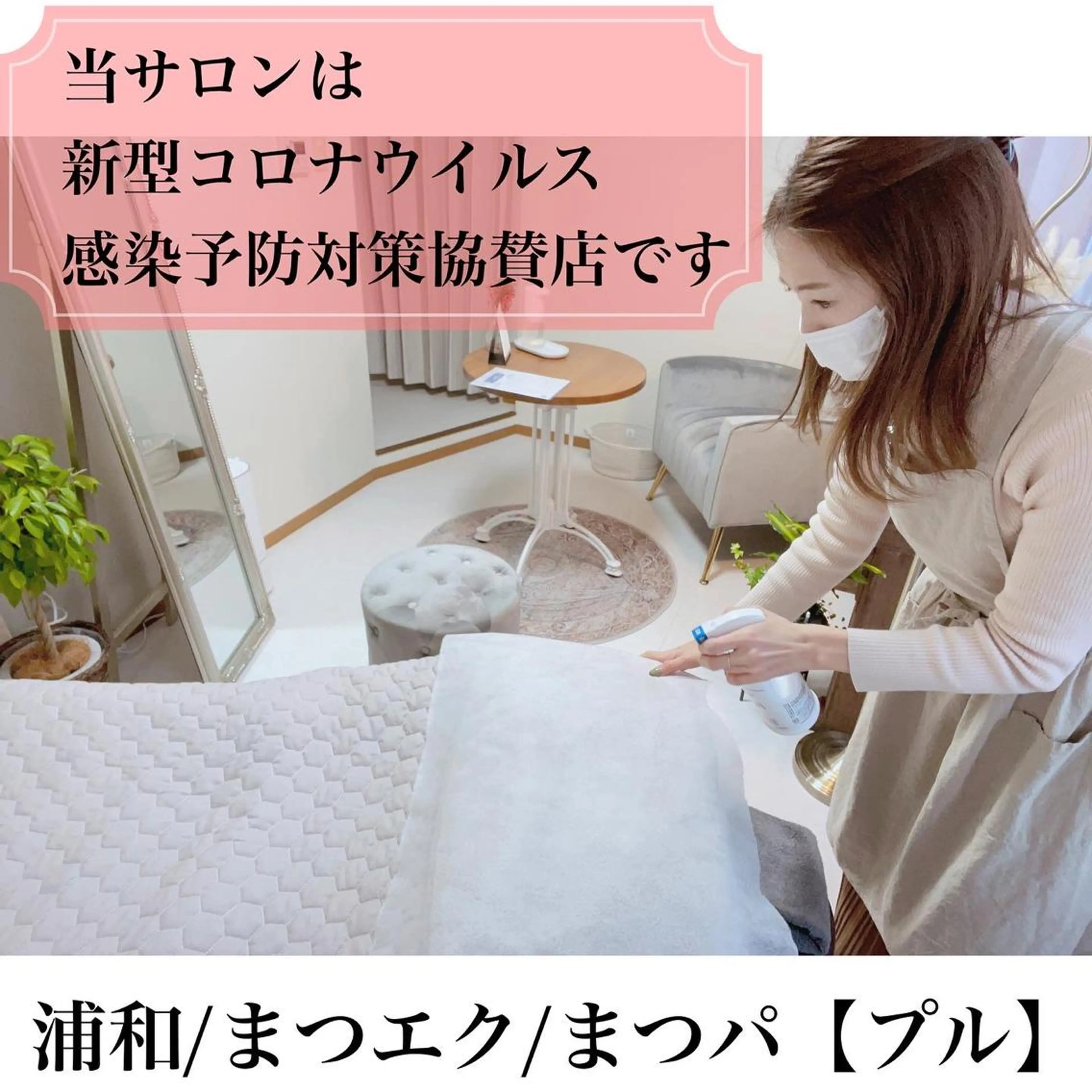 プル eyelashのマツエク・マツパデザイン