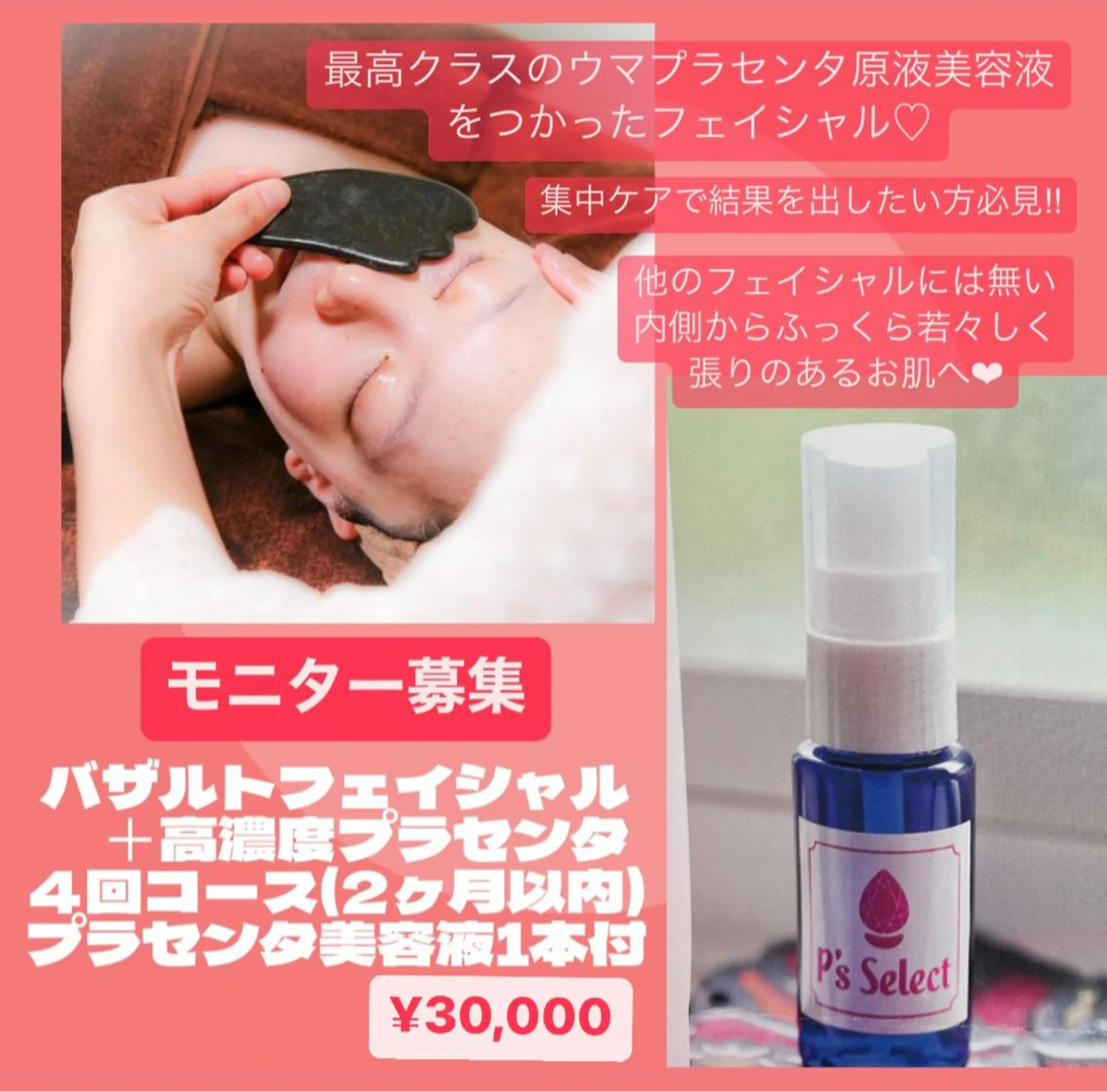 35歳からの エイジングケアサロンのエステ・リラクイメージ