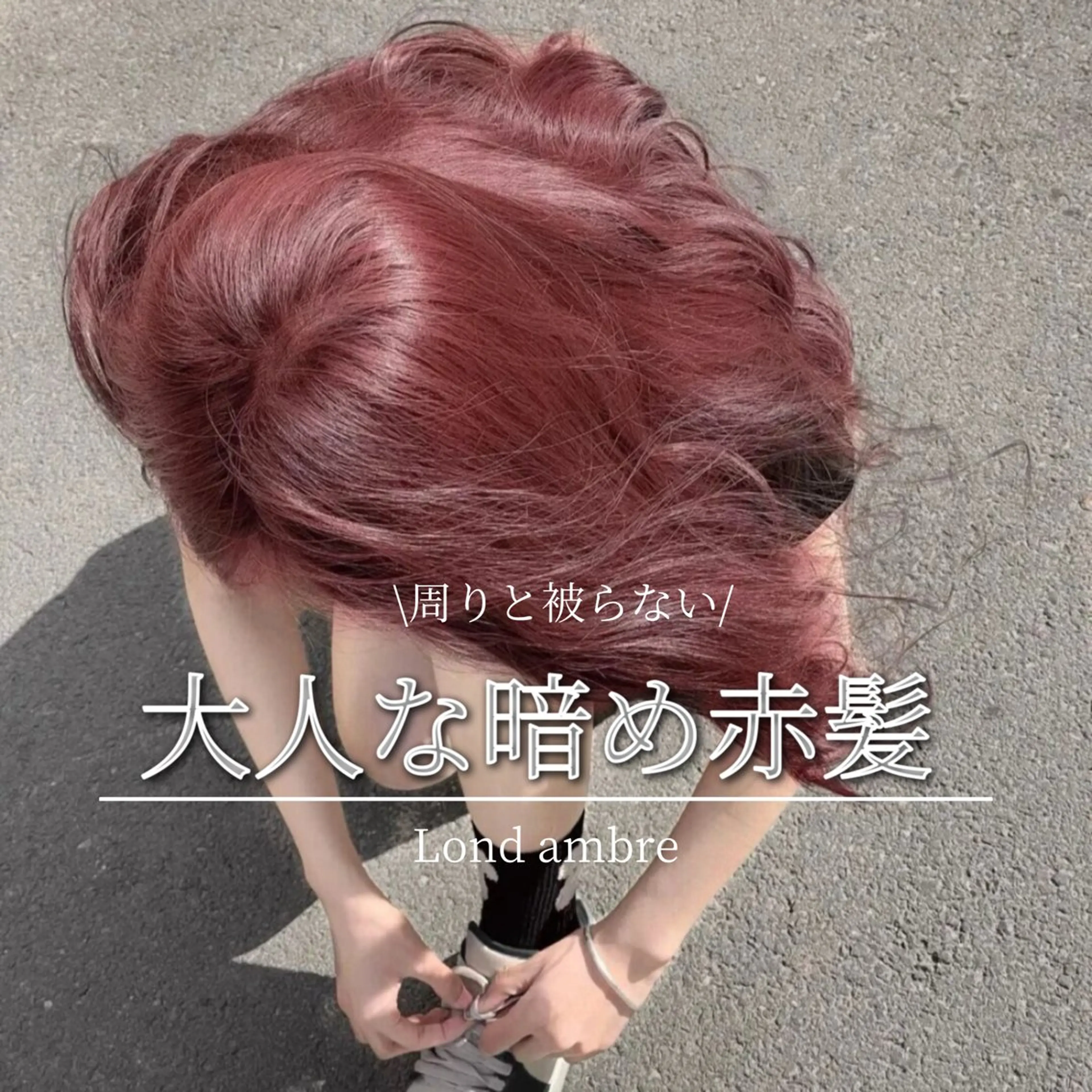 カラー ❤️ブリーチなし💚 ダブルカラー平野実花のヘアスタイル