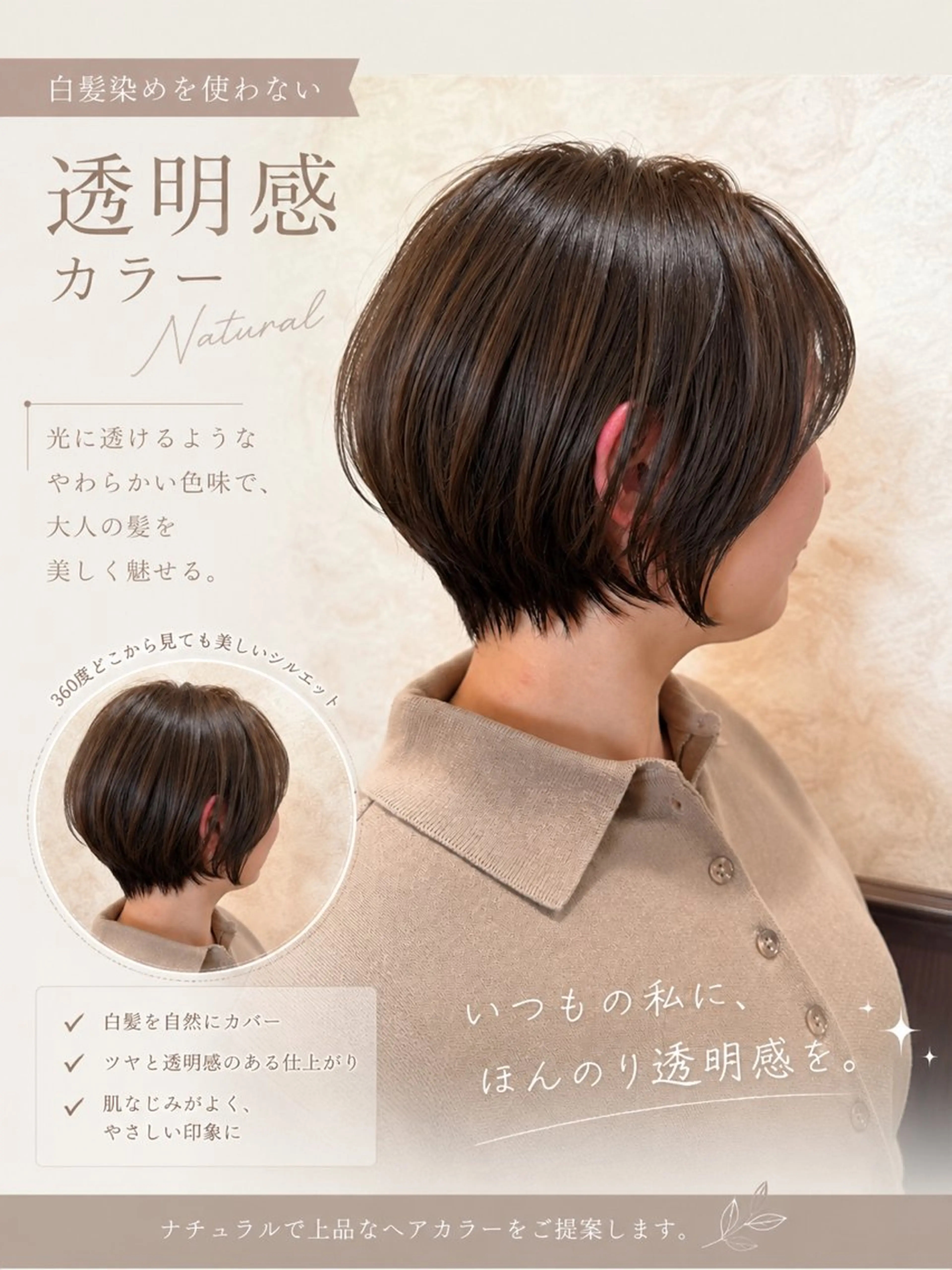 ショート くびれヘア ショートヘア カット ヘアカラー トリートメント 大人美人ショート 杉浦主馬のヘアスタイル